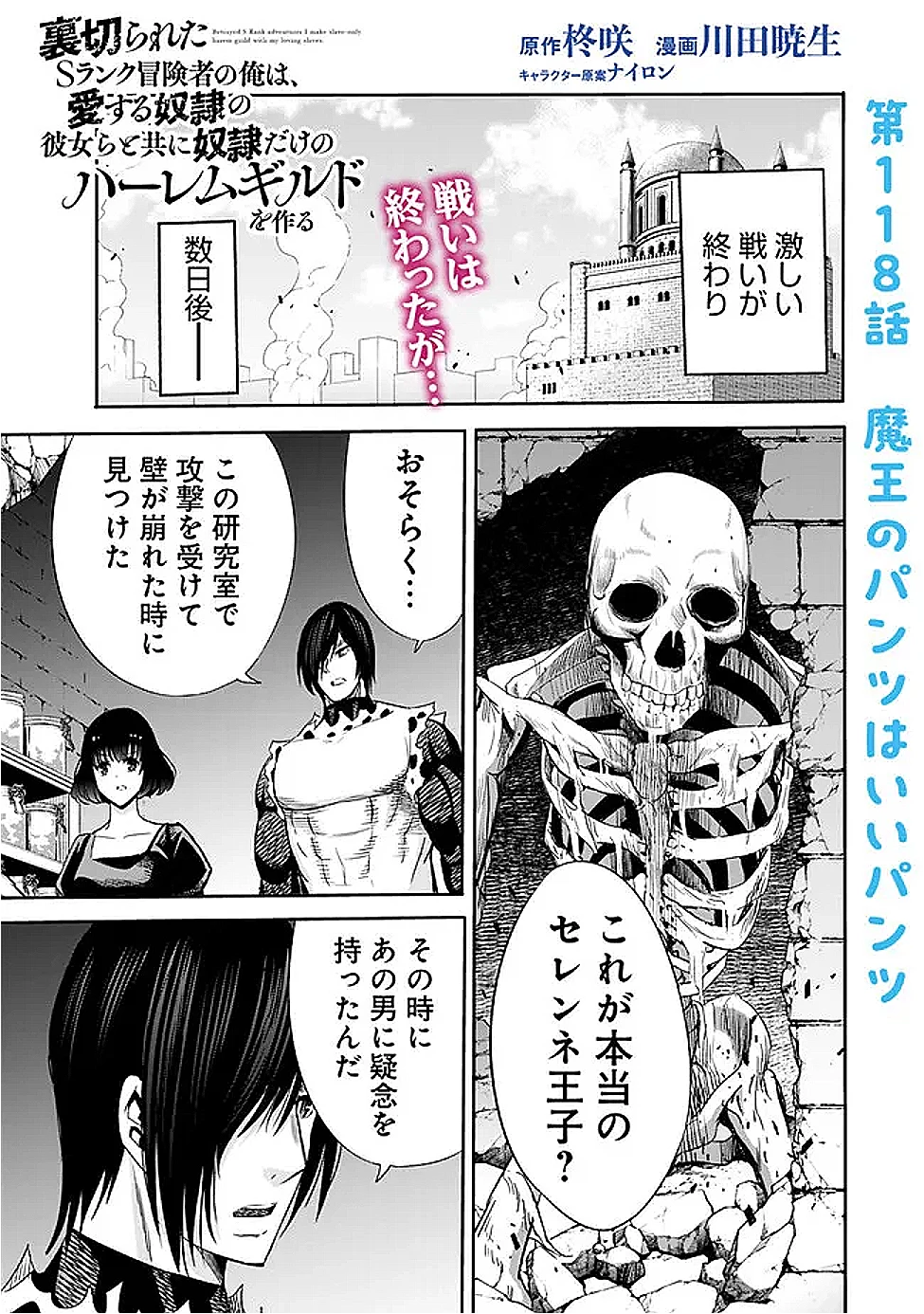 裏切られたSランク冒険者の俺は、愛する奴隷の彼女らと共に奴隷だけのハーレムギルドを作る 第118話 - 1