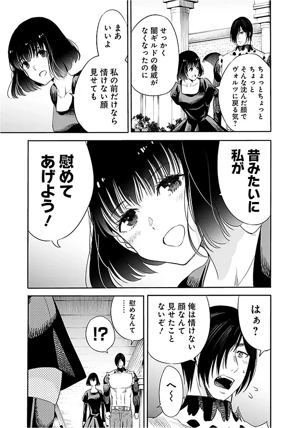 裏切られたSランク冒険者の俺は、愛する奴隷の彼女らと共に奴隷だけのハーレムギルドを作る 第118話 - 3