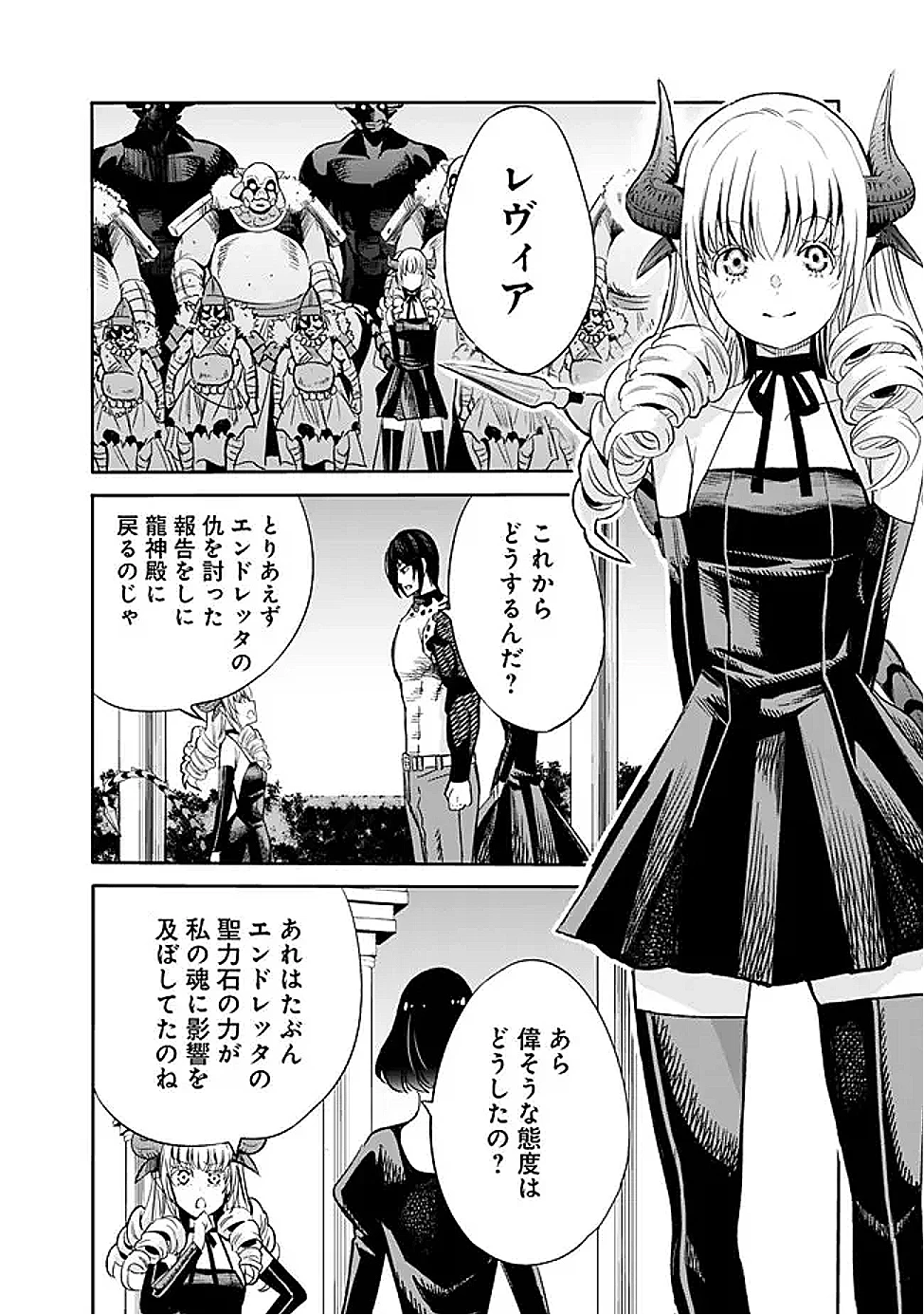 裏切られたSランク冒険者の俺は、愛する奴隷の彼女らと共に奴隷だけのハーレムギルドを作る 第118話 - 4