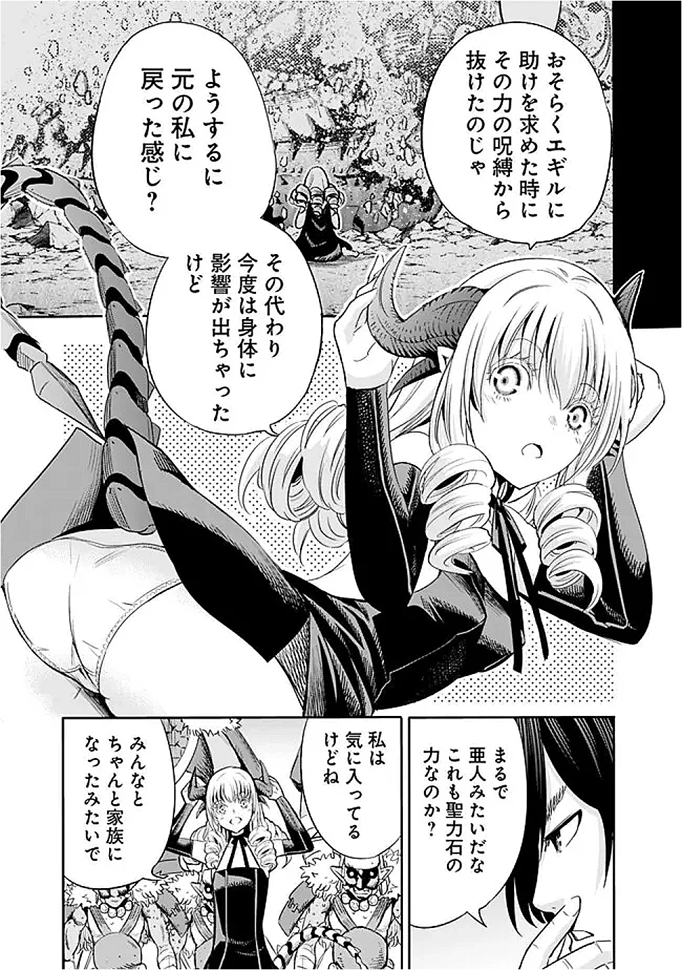 裏切られたSランク冒険者の俺は、愛する奴隷の彼女らと共に奴隷だけのハーレムギルドを作る 第118話 - 5