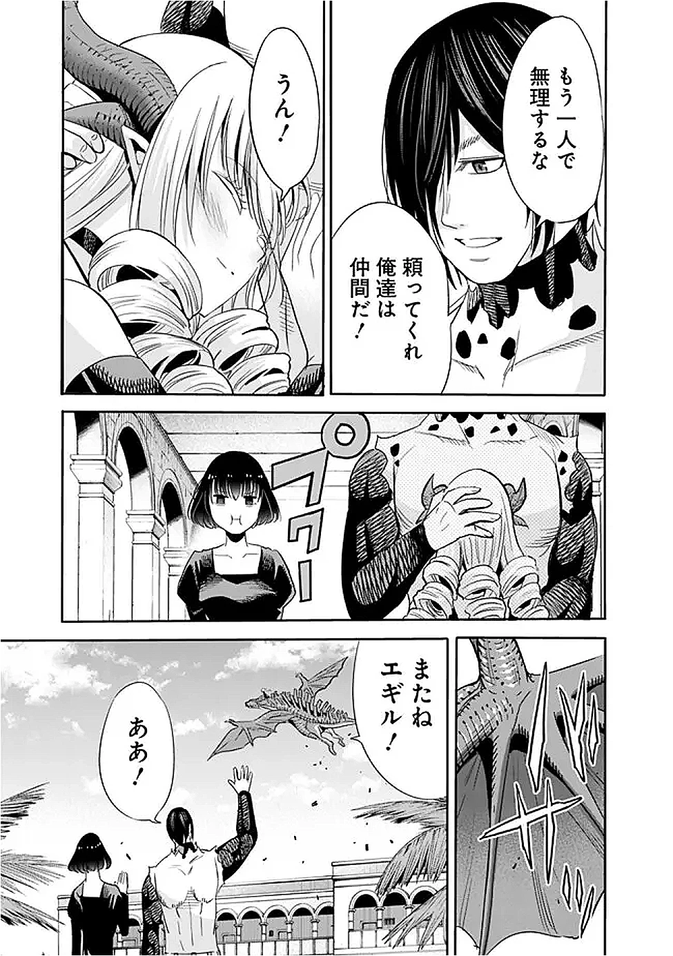 裏切られたSランク冒険者の俺は、愛する奴隷の彼女らと共に奴隷だけのハーレムギルドを作る 第118話 - 7