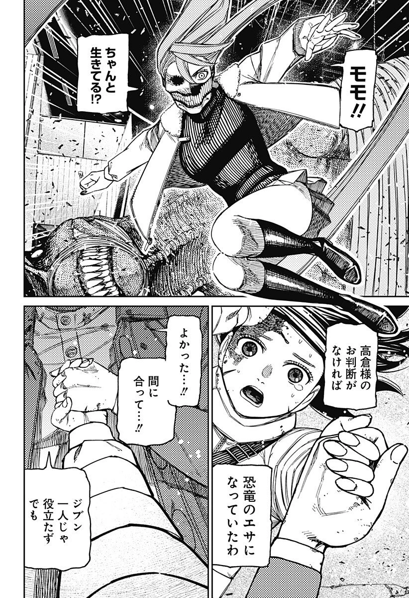 ダンダダン 第237話 - 18