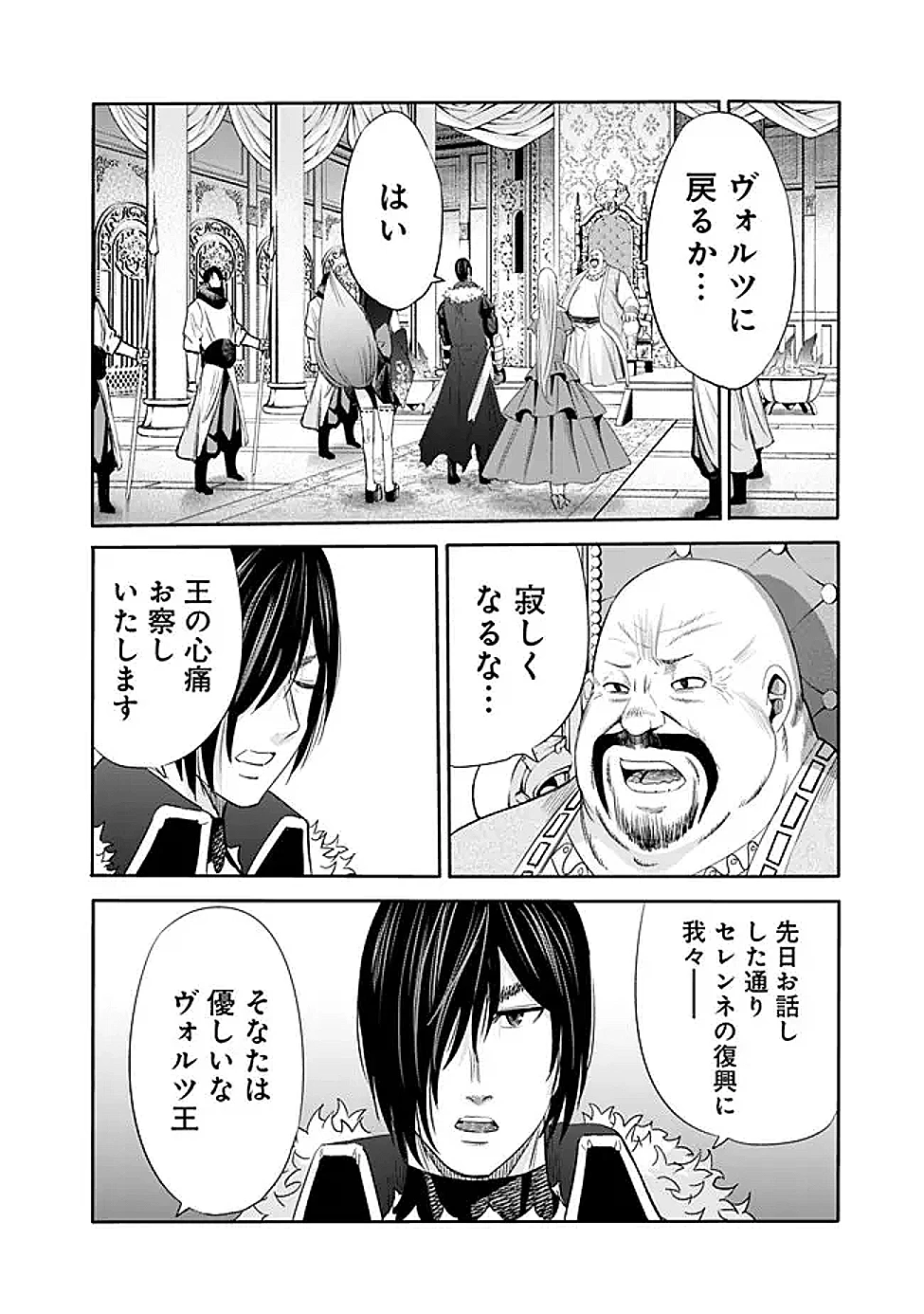 裏切られたSランク冒険者の俺は、愛する奴隷の彼女らと共に奴隷だけのハーレムギルドを作る 第118話 - 8