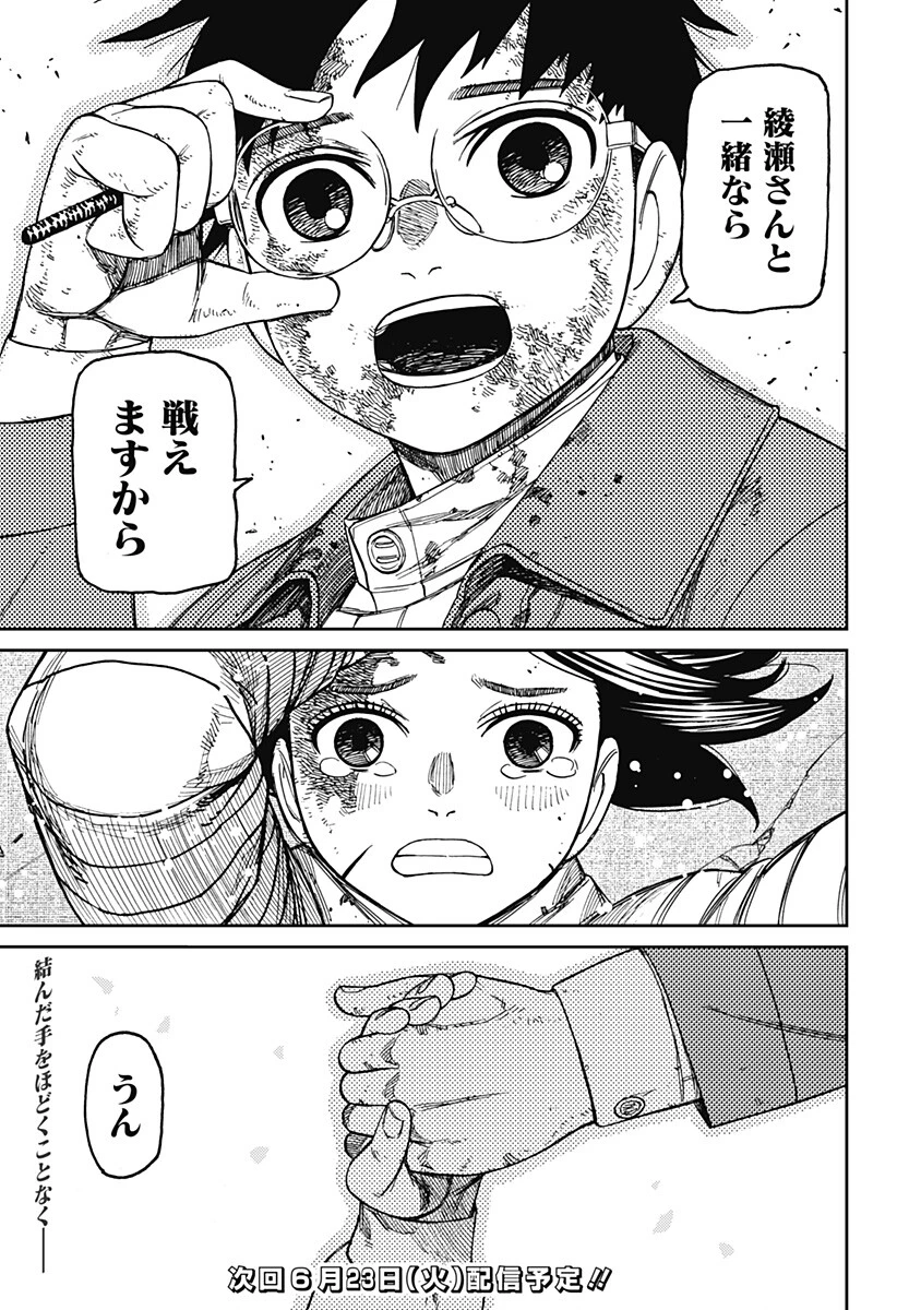 ダンダダン 第237話 - 19