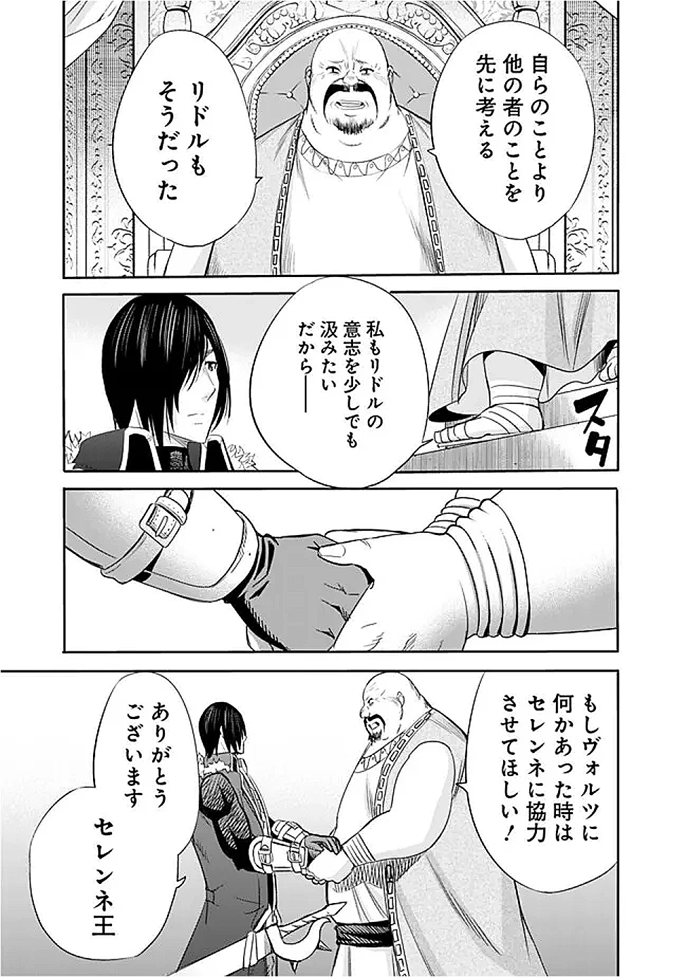 裏切られたSランク冒険者の俺は、愛する奴隷の彼女らと共に奴隷だけのハーレムギルドを作る 第118話 - 9