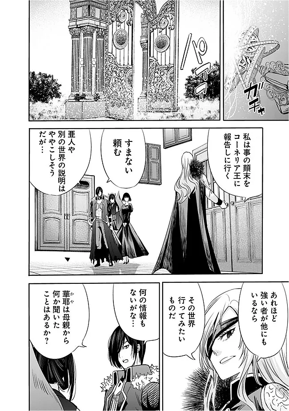 裏切られたSランク冒険者の俺は、愛する奴隷の彼女らと共に奴隷だけのハーレムギルドを作る 第118話 - 10