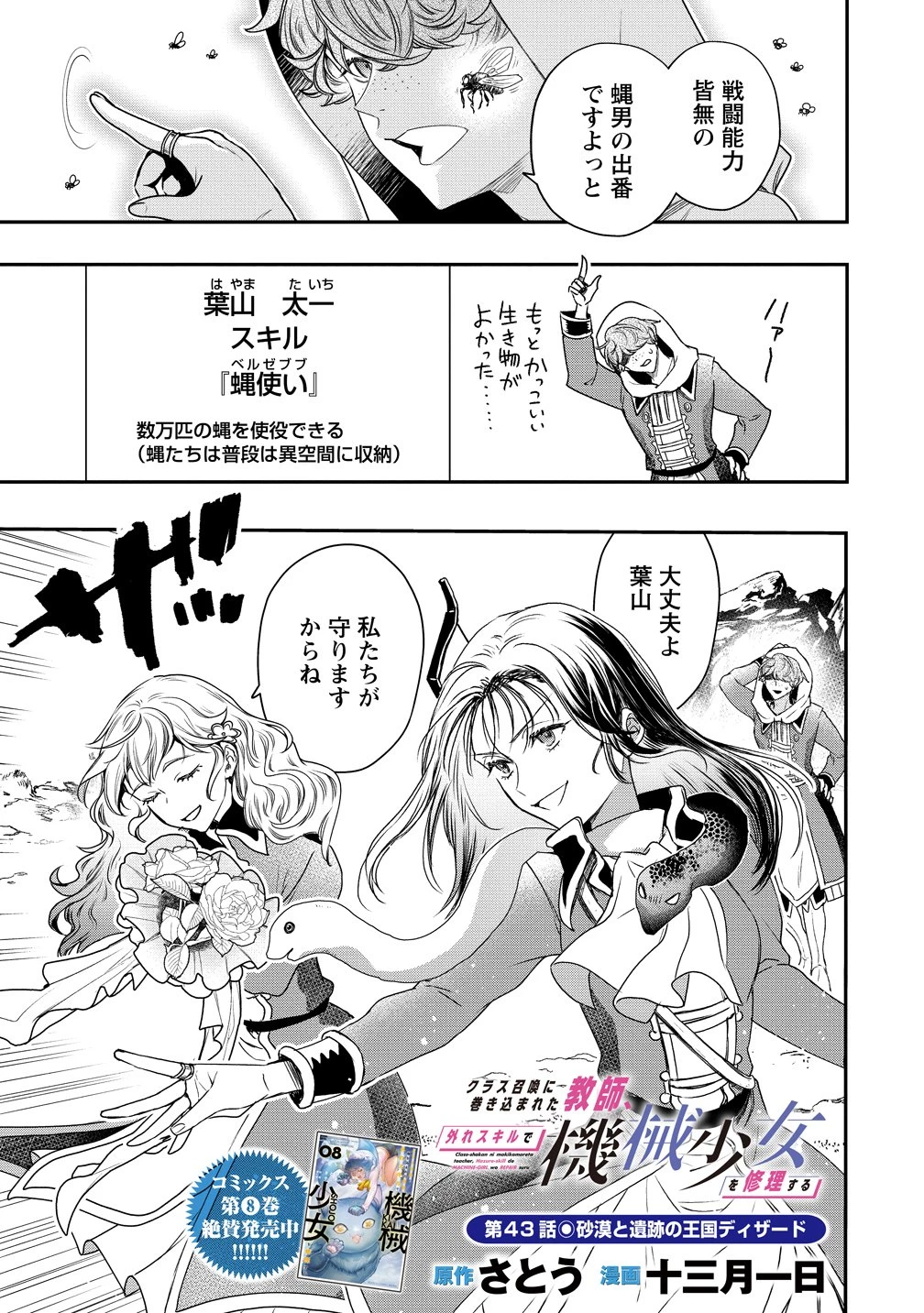 クラス召喚に巻き込まれた教師、外れスキルで機械少女を修理する 第43話 - 1