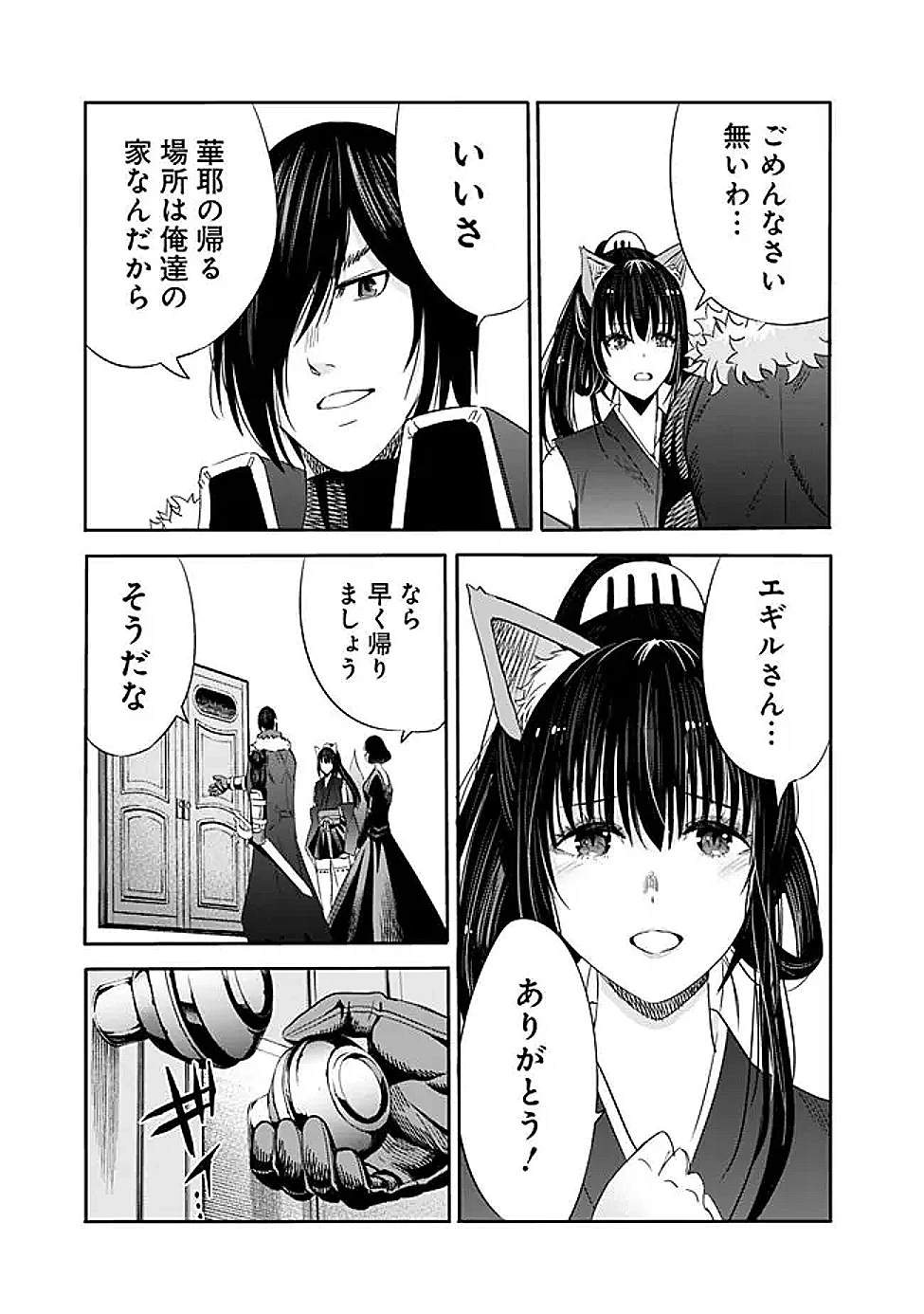 裏切られたSランク冒険者の俺は、愛する奴隷の彼女らと共に奴隷だけのハーレムギルドを作る 第118話 - 11