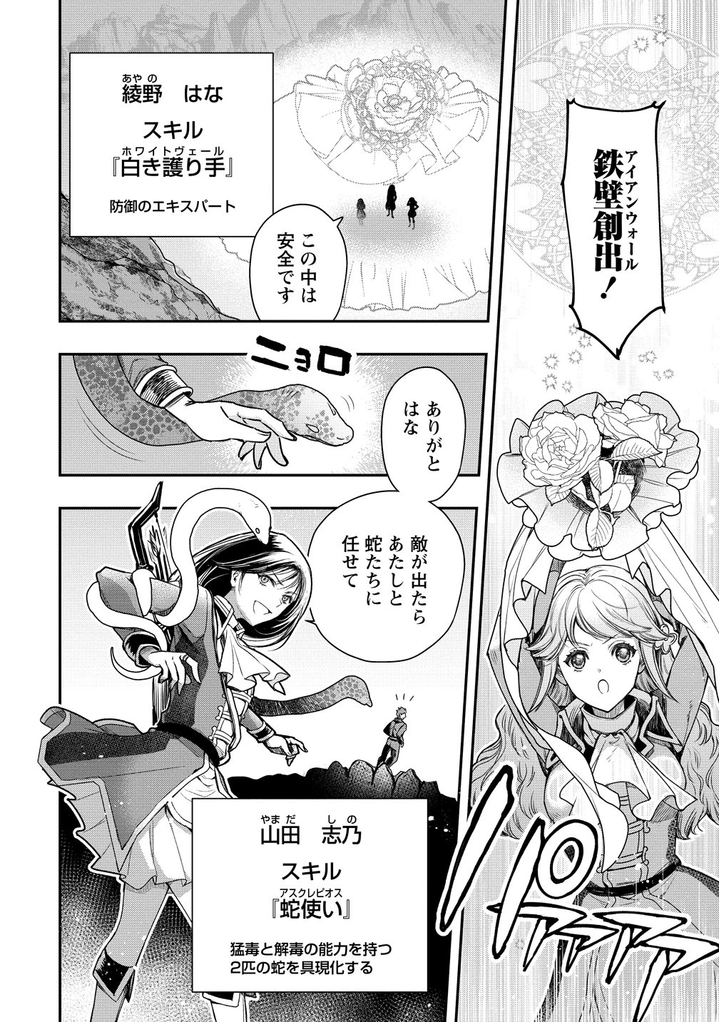 クラス召喚に巻き込まれた教師、外れスキルで機械少女を修理する 第43話 - 2
