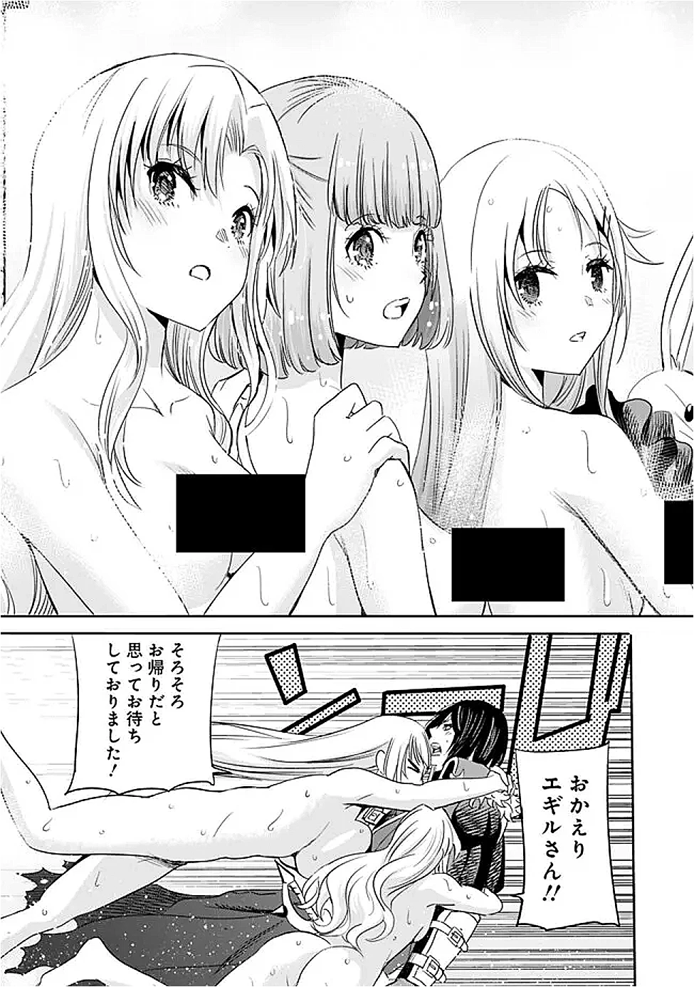 裏切られたSランク冒険者の俺は、愛する奴隷の彼女らと共に奴隷だけのハーレムギルドを作る 第118話 - 12