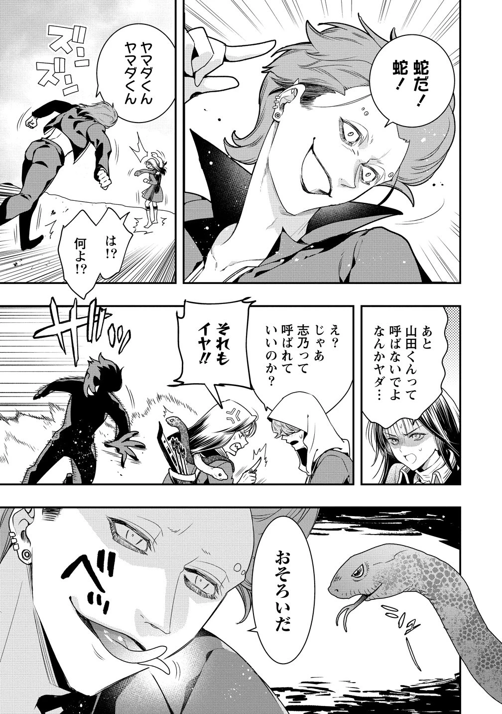 クラス召喚に巻き込まれた教師、外れスキルで機械少女を修理する 第43話 - 3