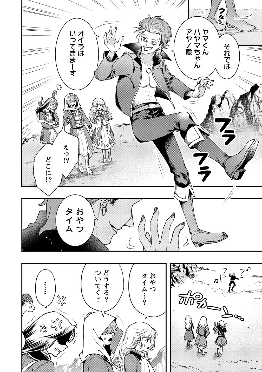 クラス召喚に巻き込まれた教師、外れスキルで機械少女を修理する 第43話 - 4