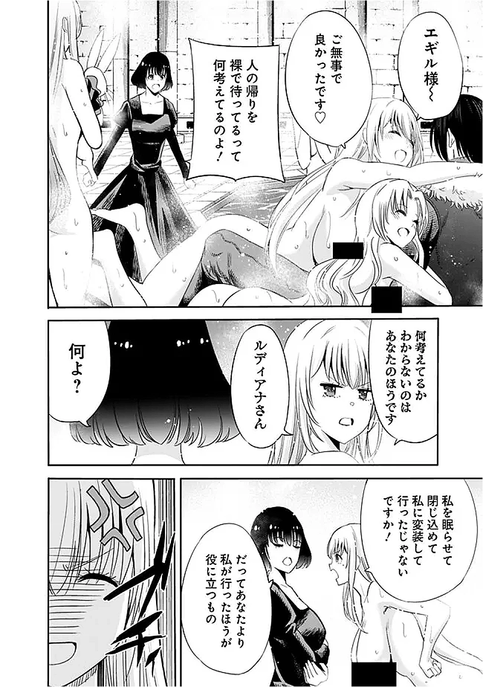 裏切られたSランク冒険者の俺は、愛する奴隷の彼女らと共に奴隷だけのハーレムギルドを作る 第118話 - 14
