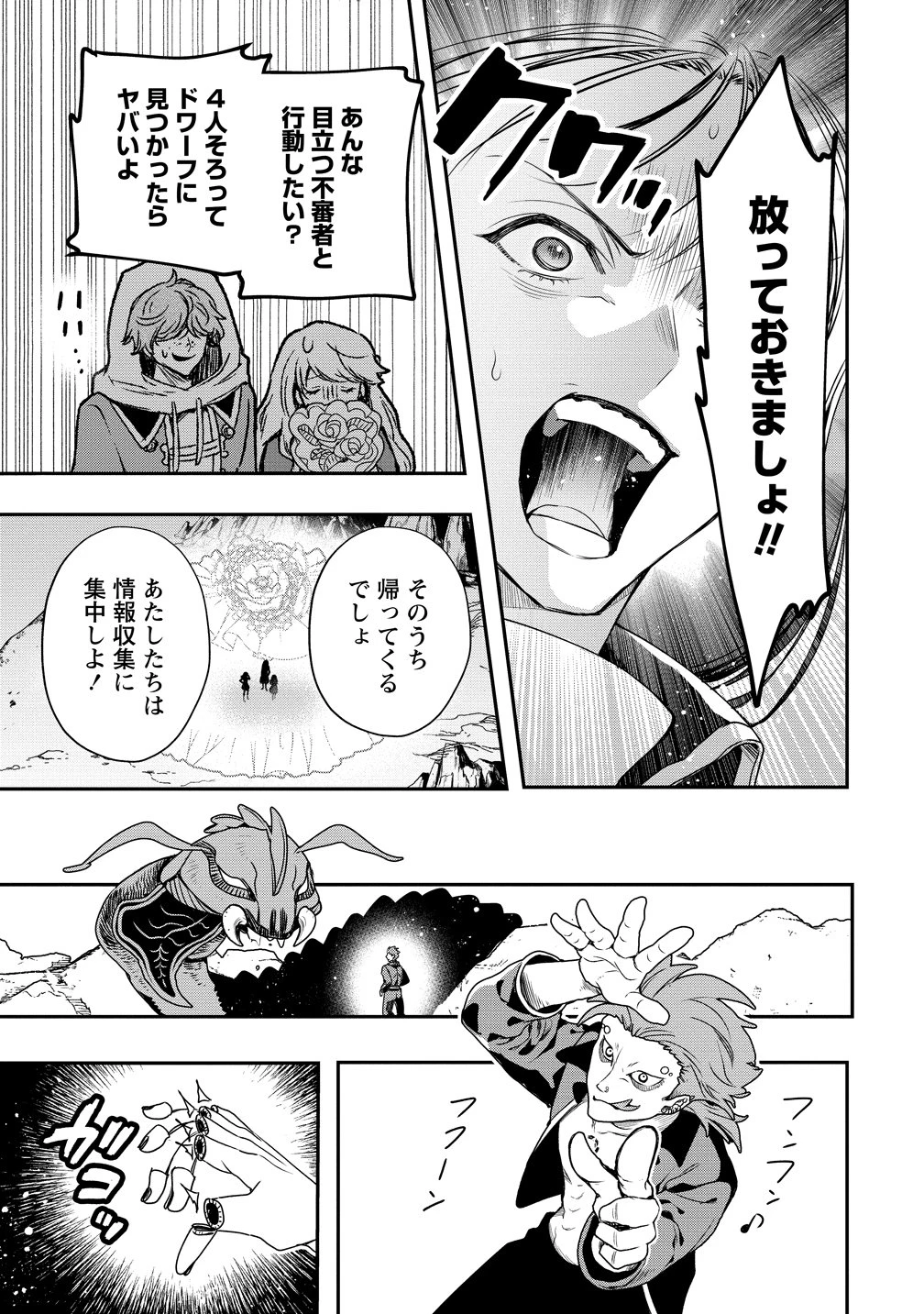クラス召喚に巻き込まれた教師、外れスキルで機械少女を修理する 第43話 - 5