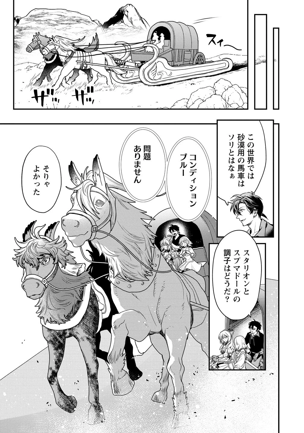 クラス召喚に巻き込まれた教師、外れスキルで機械少女を修理する 第43話 - 7