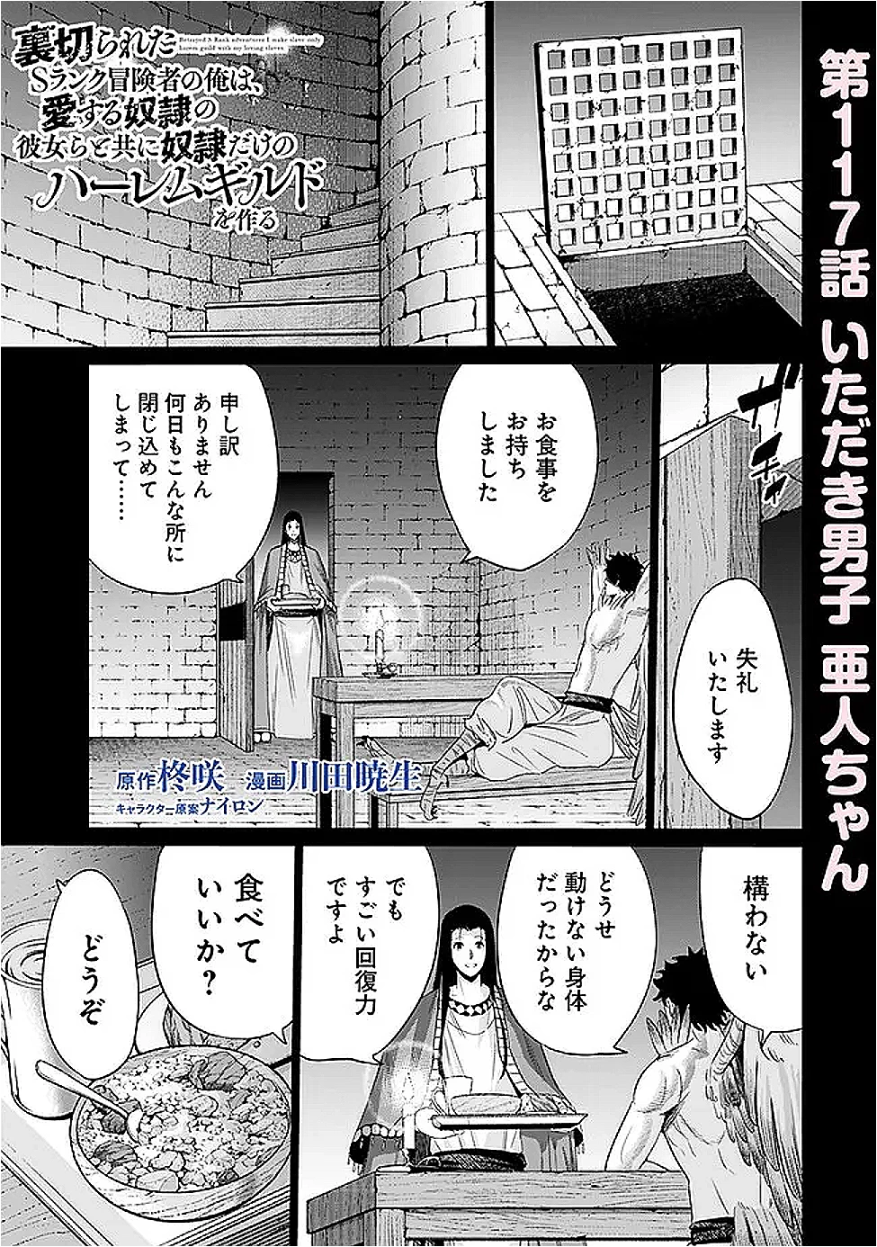 裏切られたSランク冒険者の俺は、愛する奴隷の彼女らと共に奴隷だけのハーレムギルドを作る 第117話 - 1