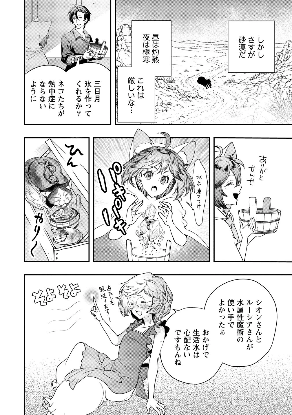 クラス召喚に巻き込まれた教師、外れスキルで機械少女を修理する 第43話 - 8
