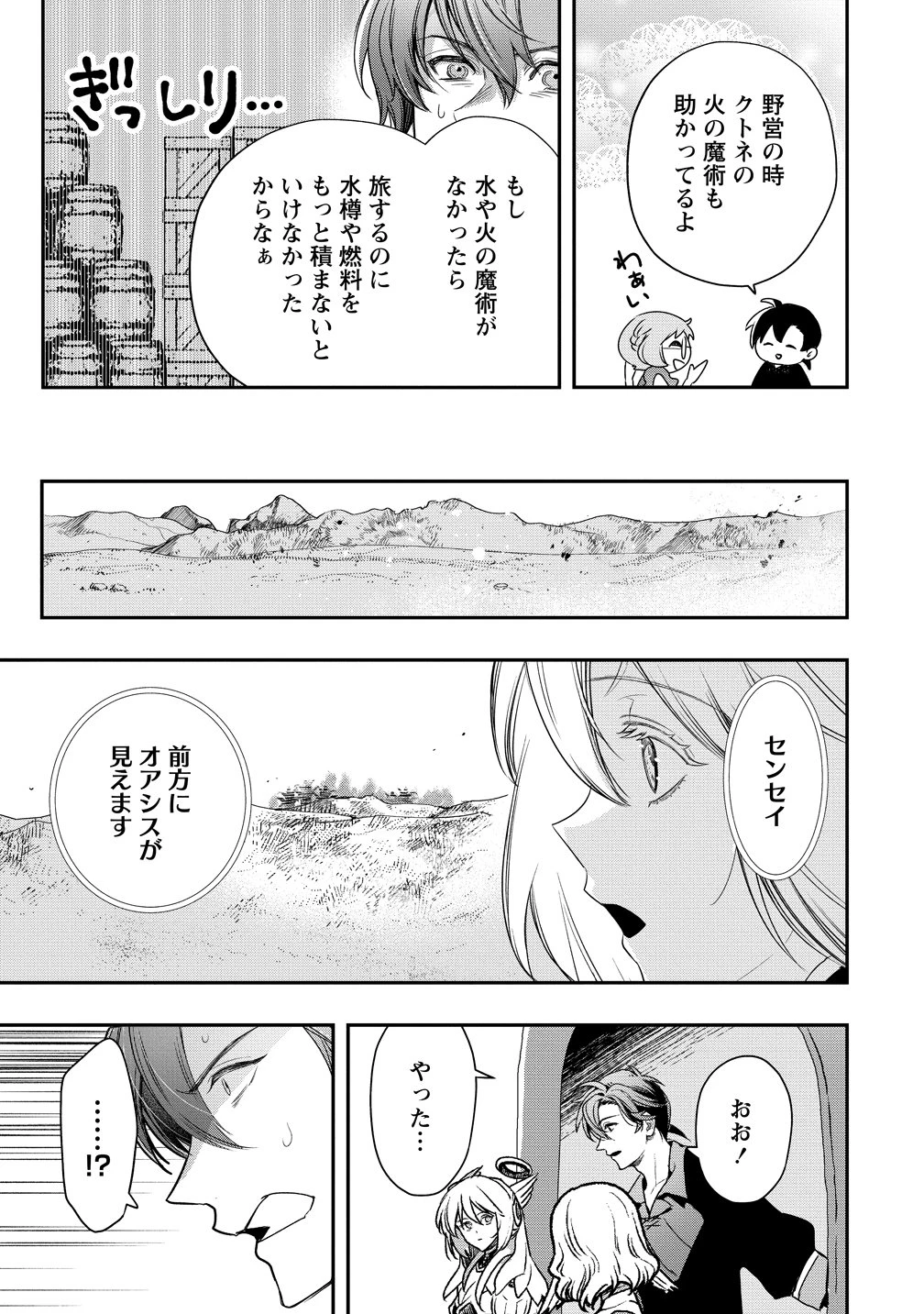 クラス召喚に巻き込まれた教師、外れスキルで機械少女を修理する 第43話 - 9