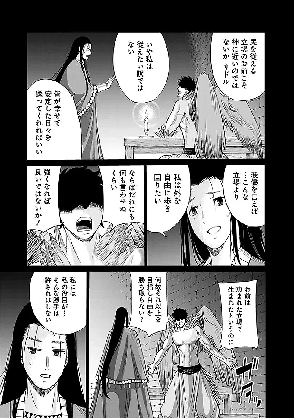 裏切られたSランク冒険者の俺は、愛する奴隷の彼女らと共に奴隷だけのハーレムギルドを作る 第117話 - 3