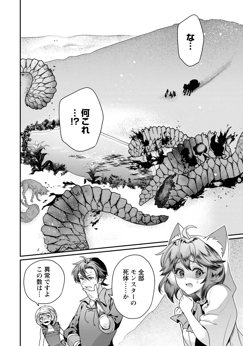 クラス召喚に巻き込まれた教師、外れスキルで機械少女を修理する 第43話 - 10