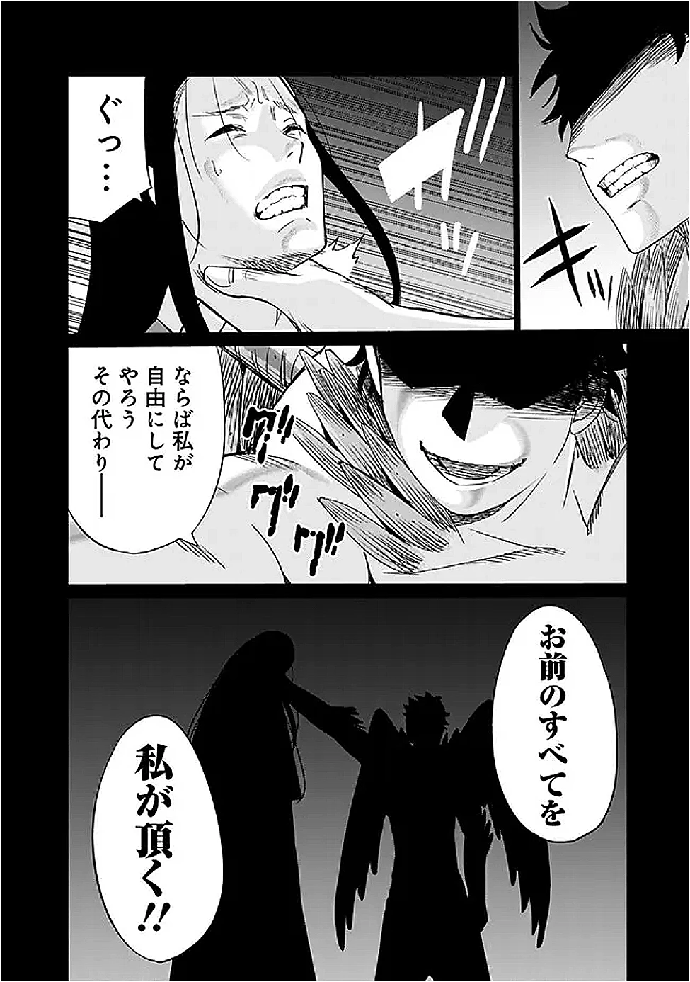 裏切られたSランク冒険者の俺は、愛する奴隷の彼女らと共に奴隷だけのハーレムギルドを作る 第117話 - 4