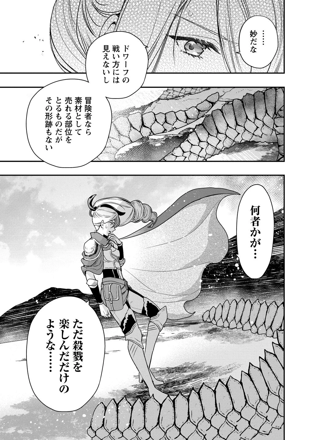 クラス召喚に巻き込まれた教師、外れスキルで機械少女を修理する 第43話 - 11