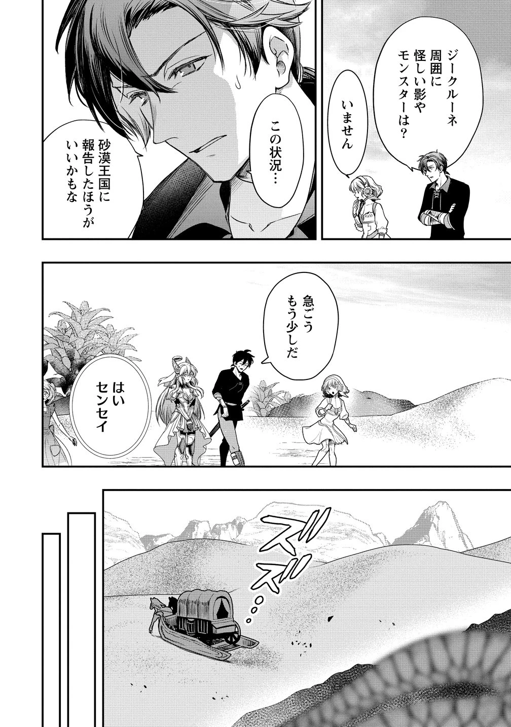 クラス召喚に巻き込まれた教師、外れスキルで機械少女を修理する 第43話 - 12