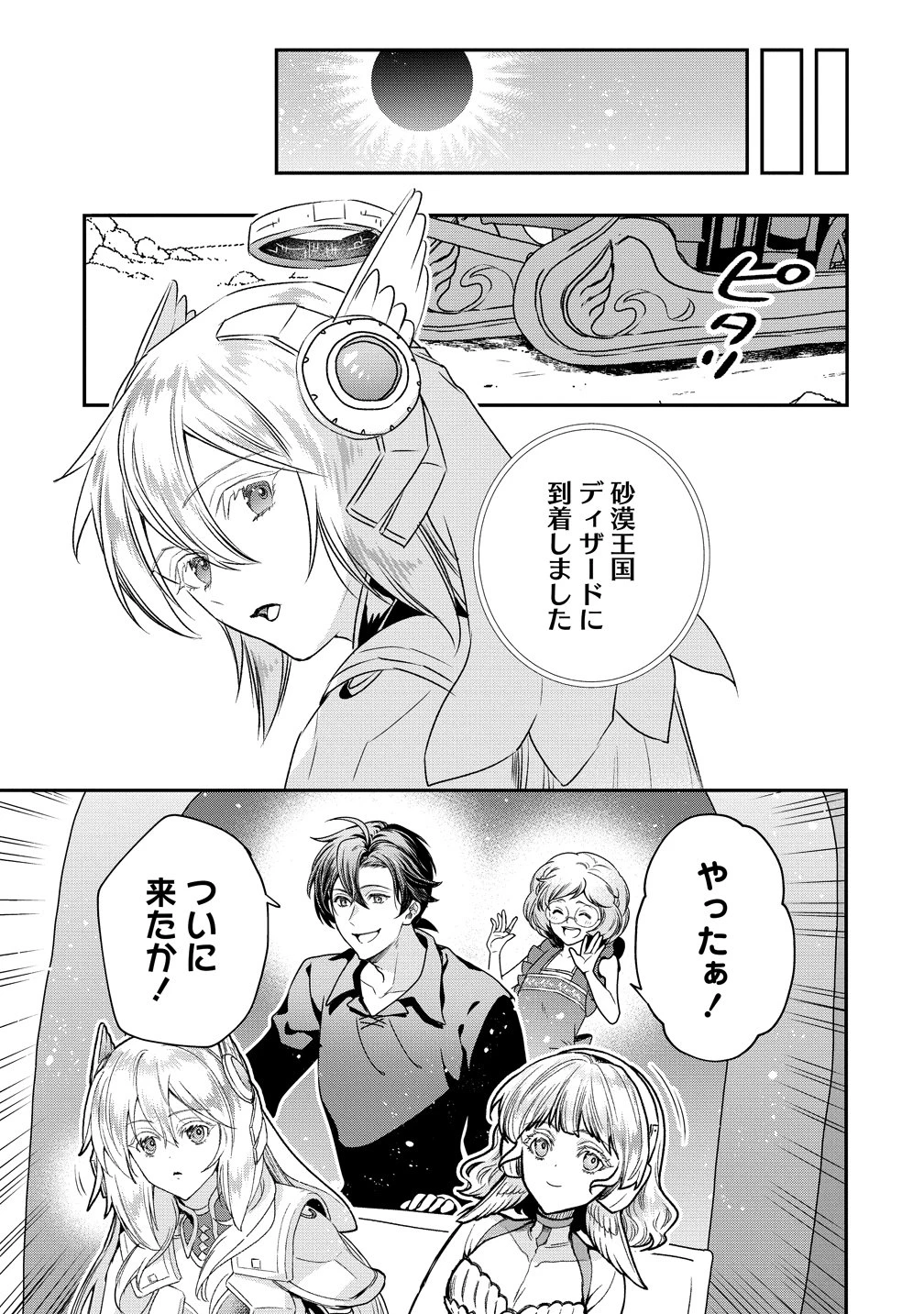 クラス召喚に巻き込まれた教師、外れスキルで機械少女を修理する 第43話 - 13