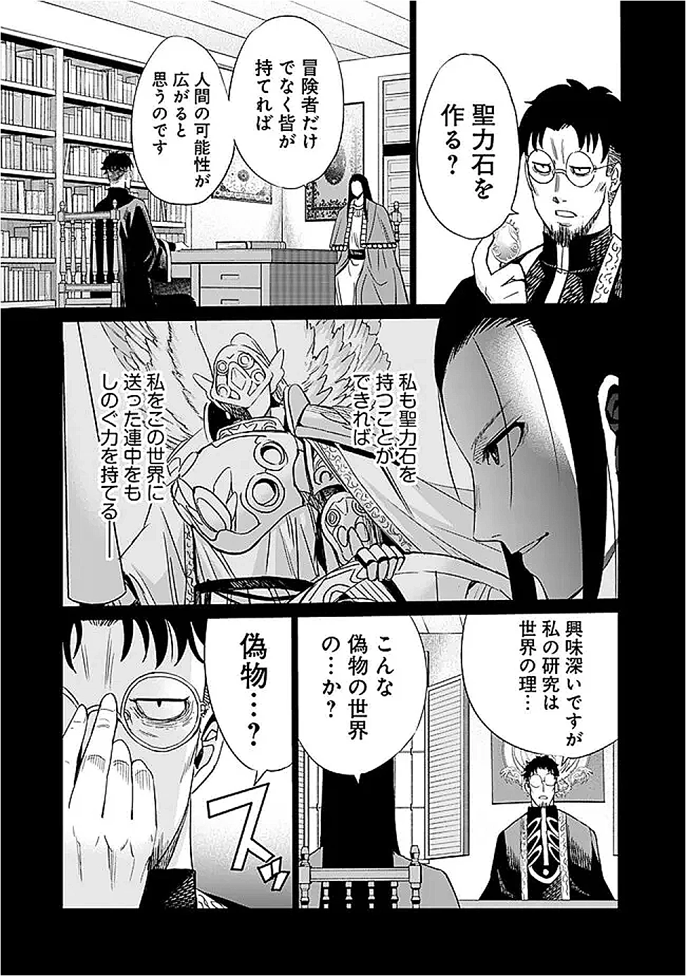 裏切られたSランク冒険者の俺は、愛する奴隷の彼女らと共に奴隷だけのハーレムギルドを作る 第117話 - 7