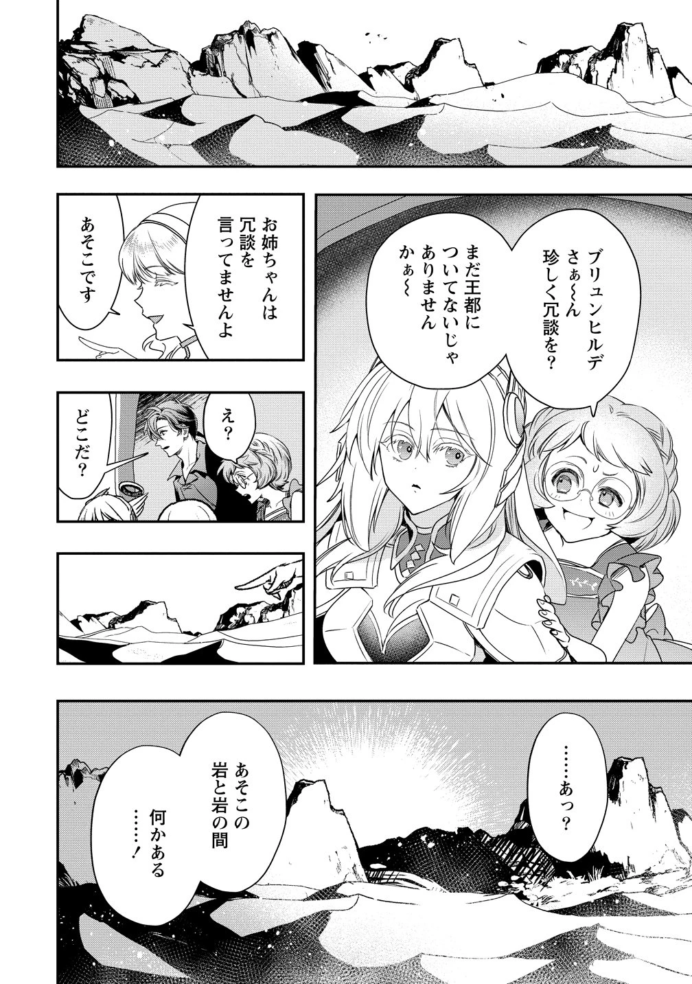 クラス召喚に巻き込まれた教師、外れスキルで機械少女を修理する 第43話 - 14