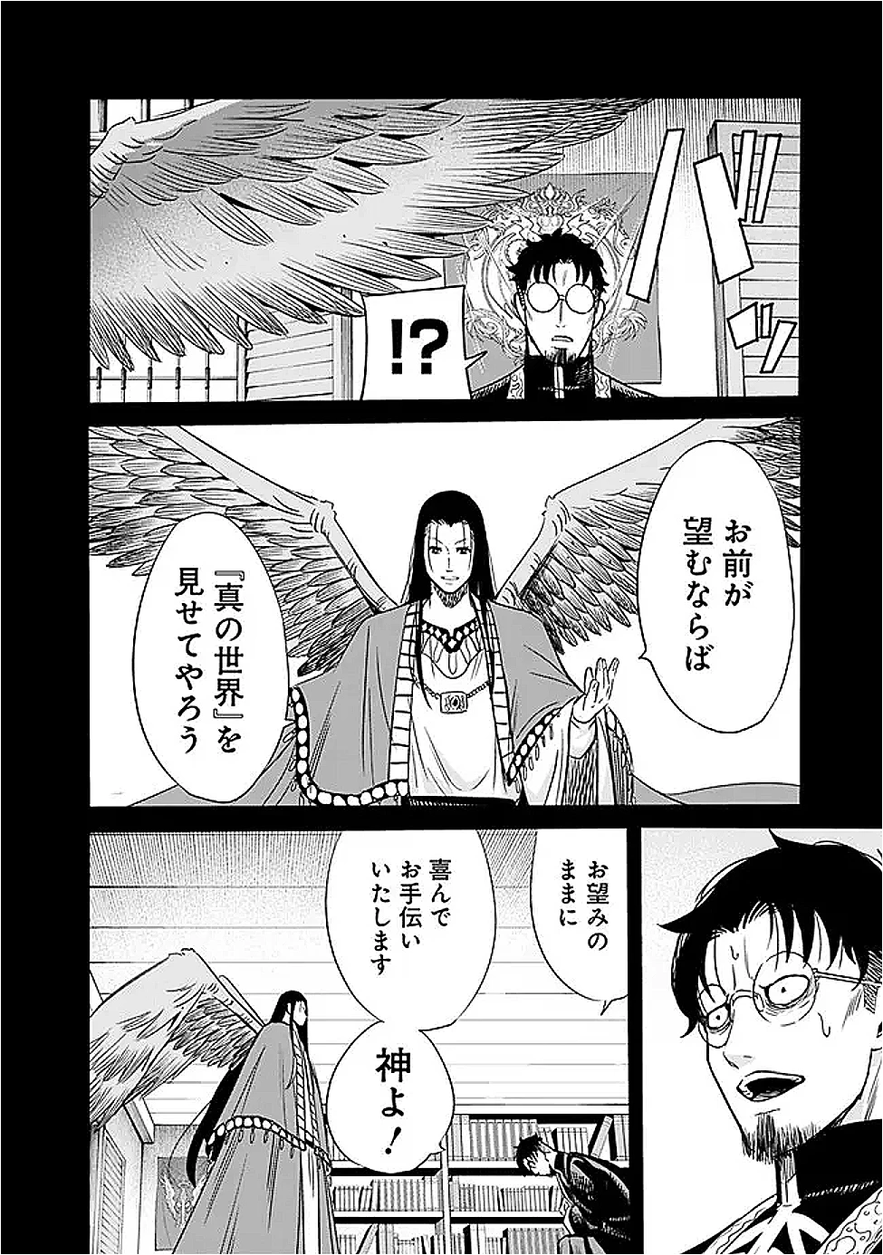 裏切られたSランク冒険者の俺は、愛する奴隷の彼女らと共に奴隷だけのハーレムギルドを作る 第117話 - 8