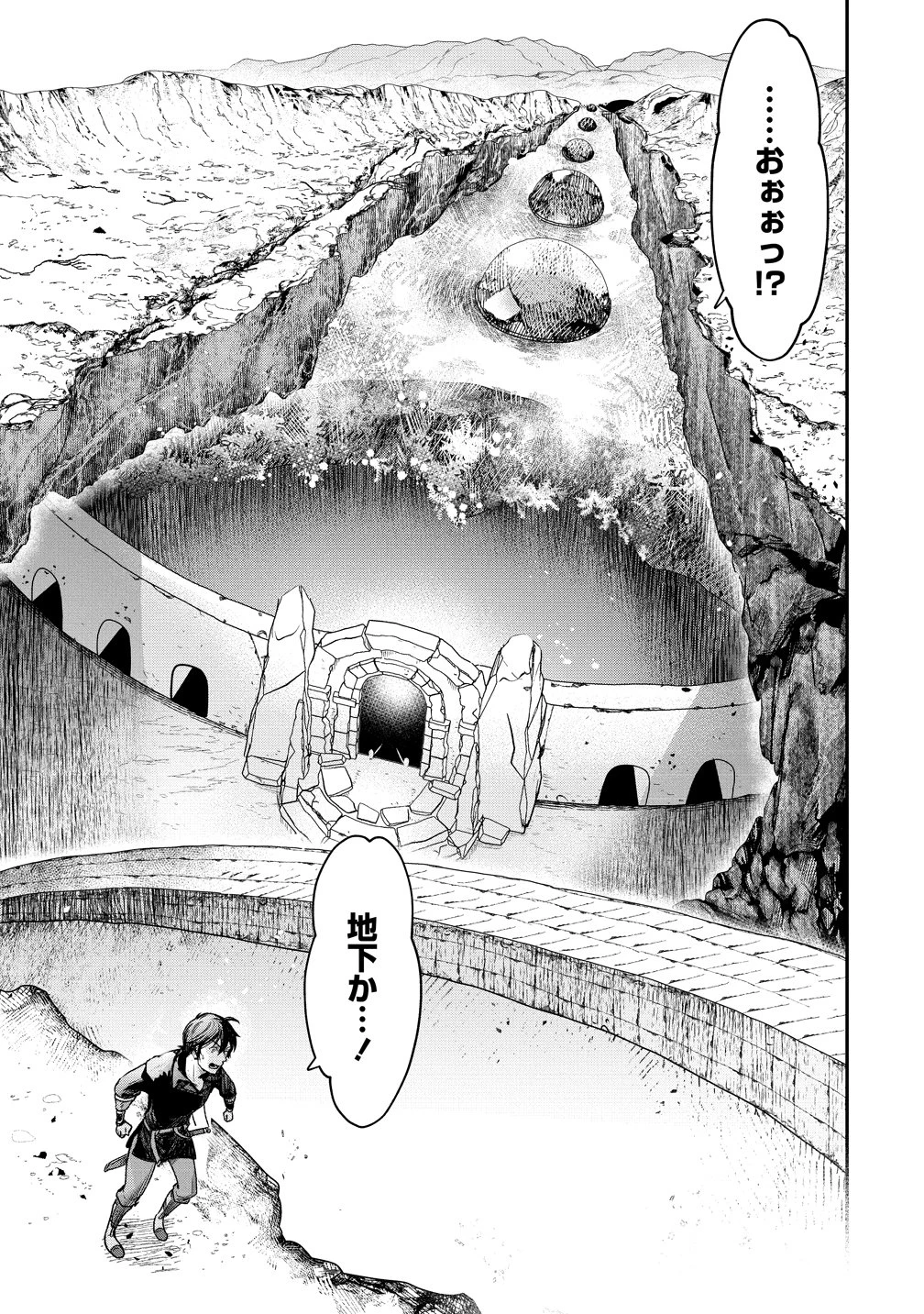 クラス召喚に巻き込まれた教師、外れスキルで機械少女を修理する 第43話 - 15