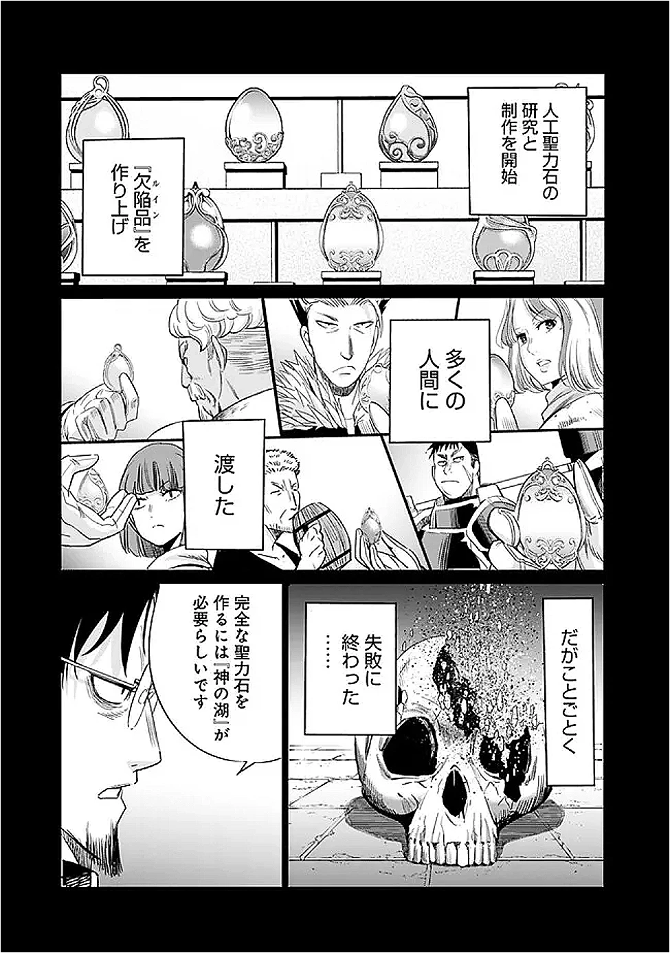 裏切られたSランク冒険者の俺は、愛する奴隷の彼女らと共に奴隷だけのハーレムギルドを作る 第117話 - 9