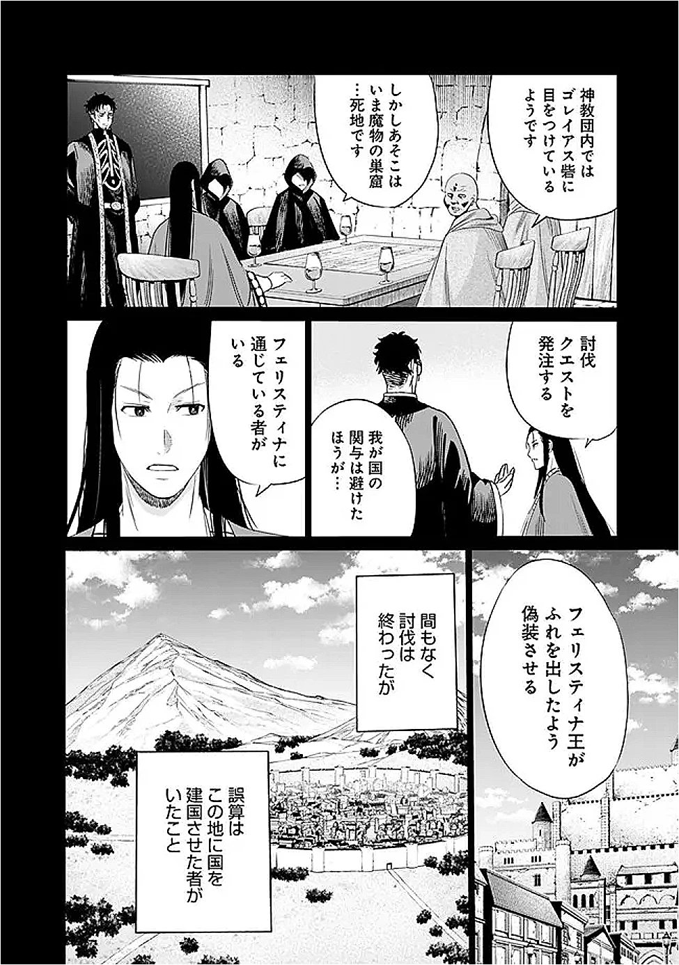 裏切られたSランク冒険者の俺は、愛する奴隷の彼女らと共に奴隷だけのハーレムギルドを作る 第117話 - 10