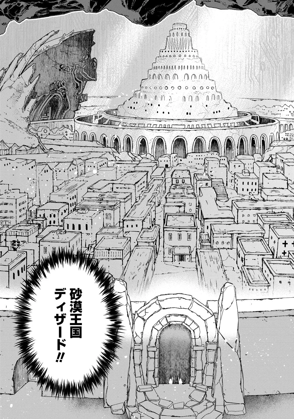 クラス召喚に巻き込まれた教師、外れスキルで機械少女を修理する 第43話 - 17