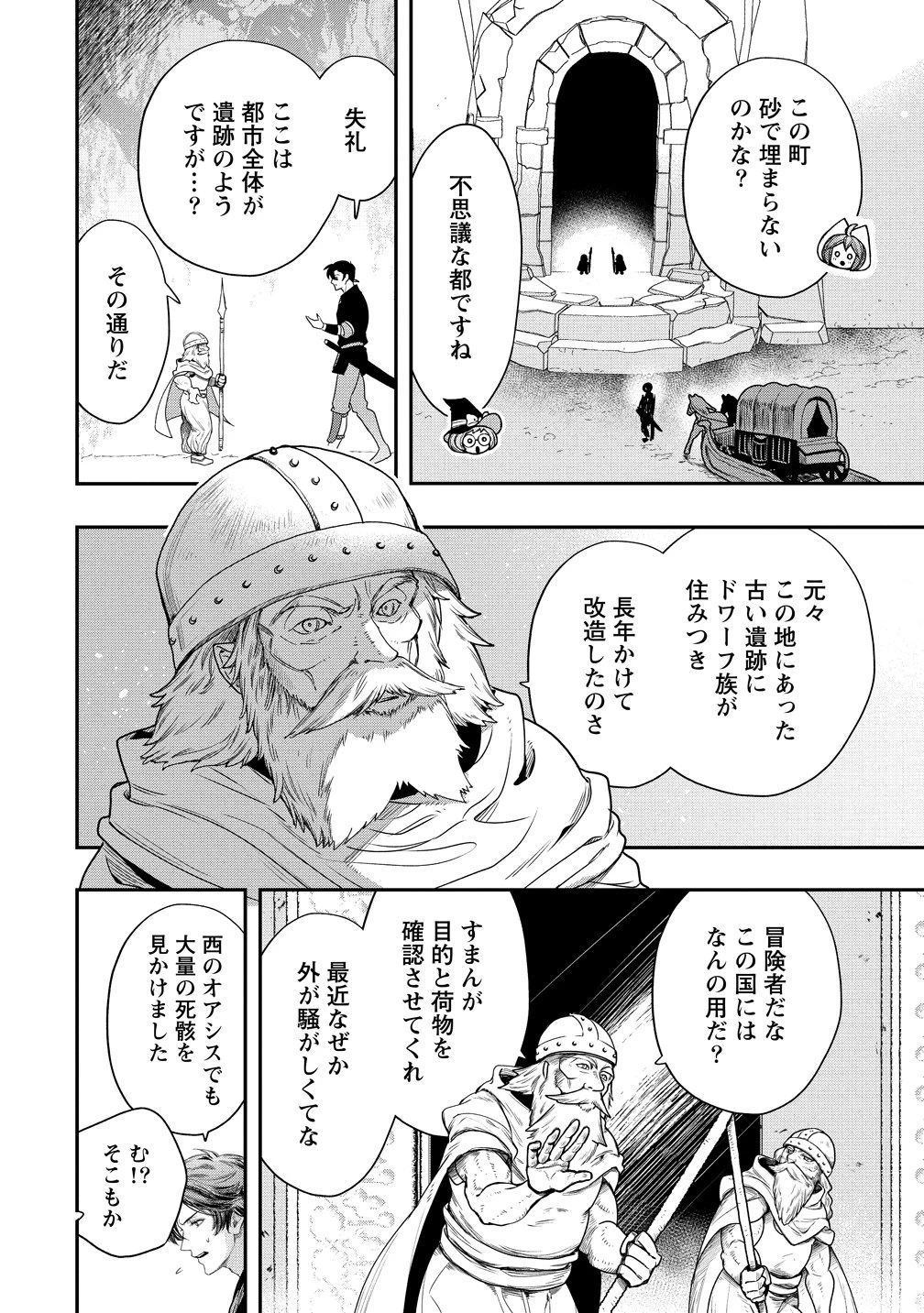 クラス召喚に巻き込まれた教師、外れスキルで機械少女を修理する 第43話 - 18