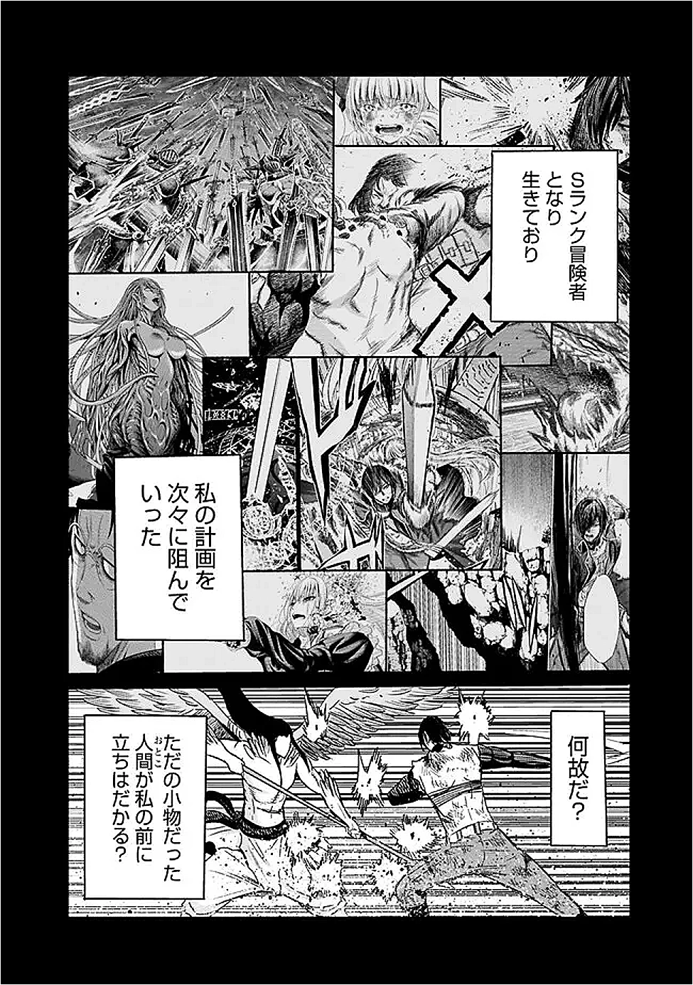 裏切られたSランク冒険者の俺は、愛する奴隷の彼女らと共に奴隷だけのハーレムギルドを作る 第117話 - 12