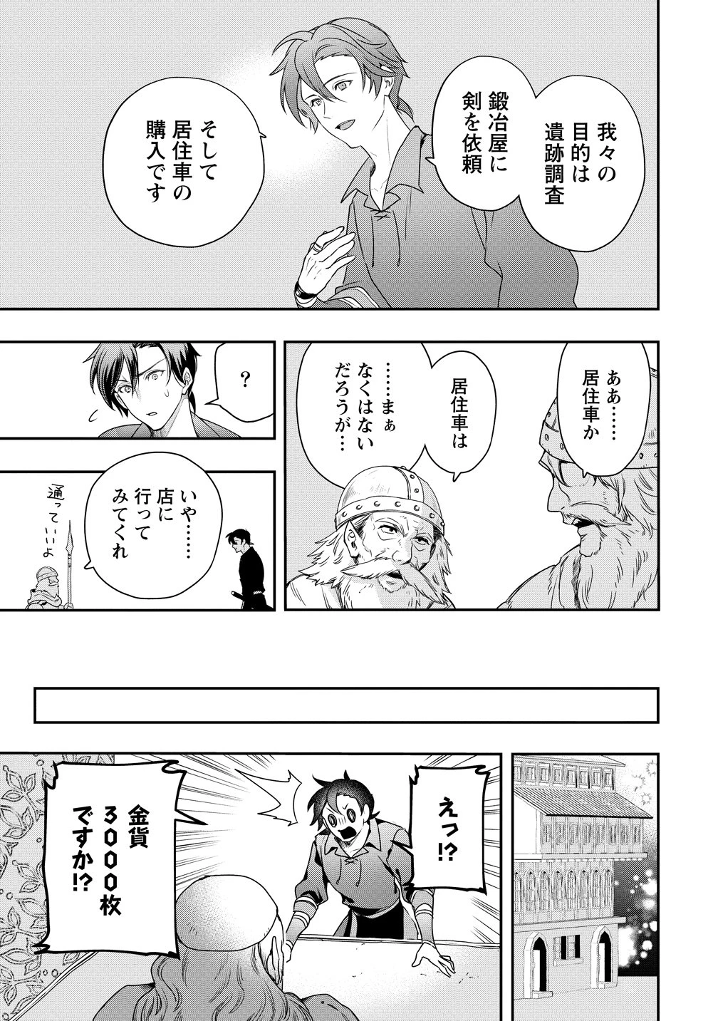 クラス召喚に巻き込まれた教師、外れスキルで機械少女を修理する 第43話 - 19