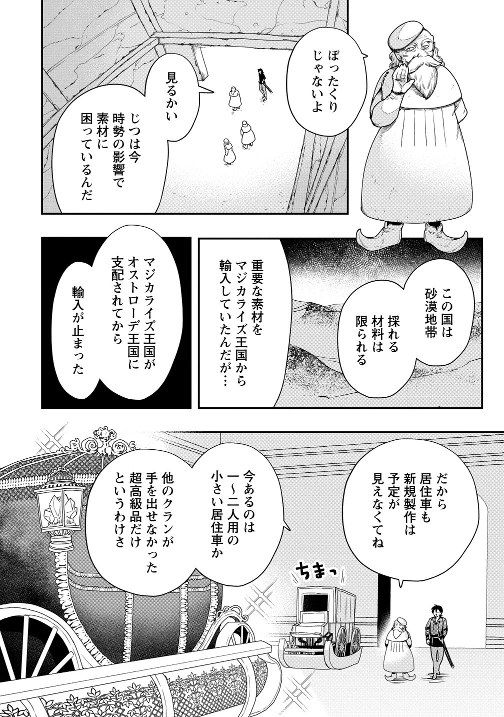 クラス召喚に巻き込まれた教師、外れスキルで機械少女を修理する 第43話 - 20