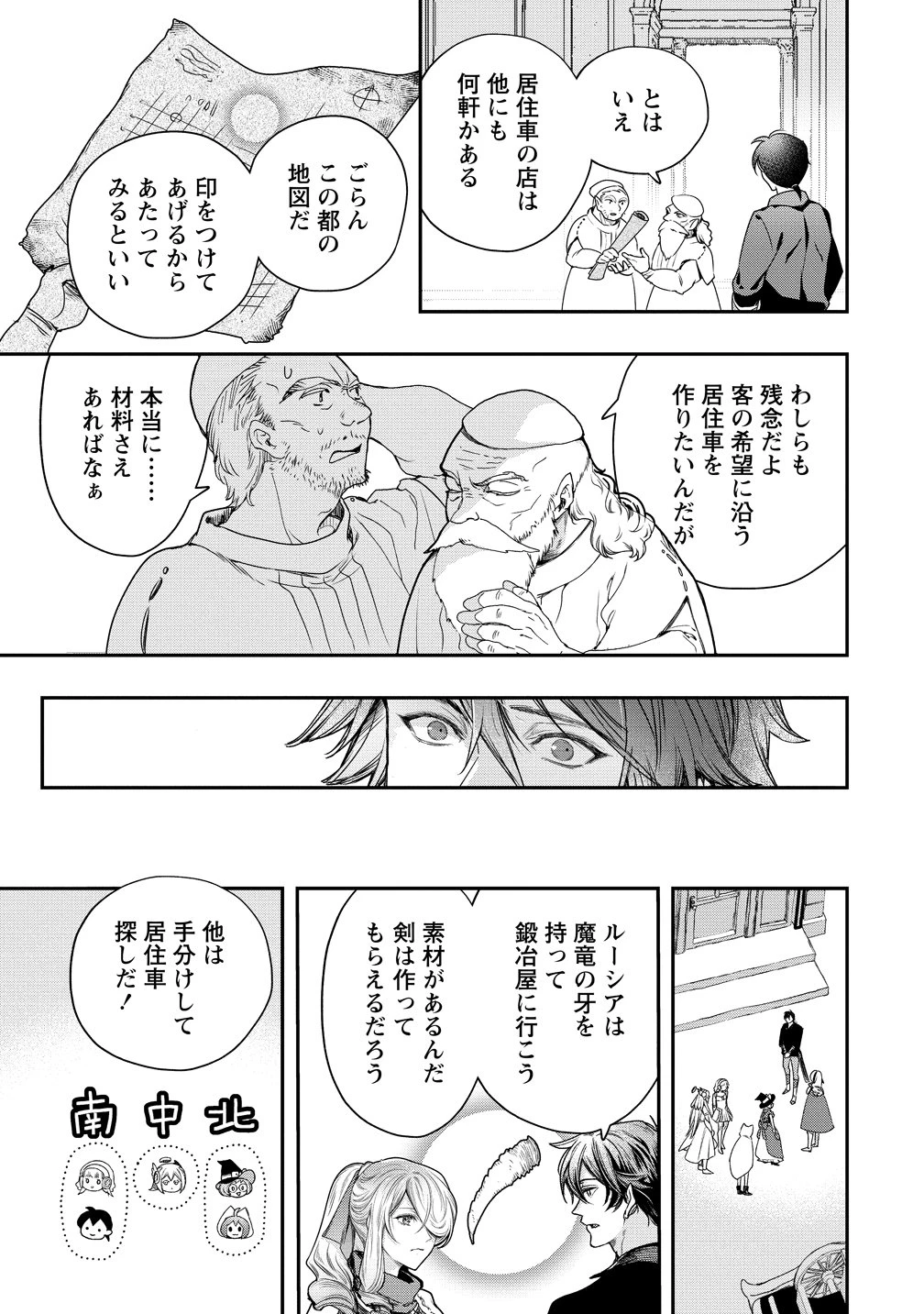 クラス召喚に巻き込まれた教師、外れスキルで機械少女を修理する 第43話 - 21