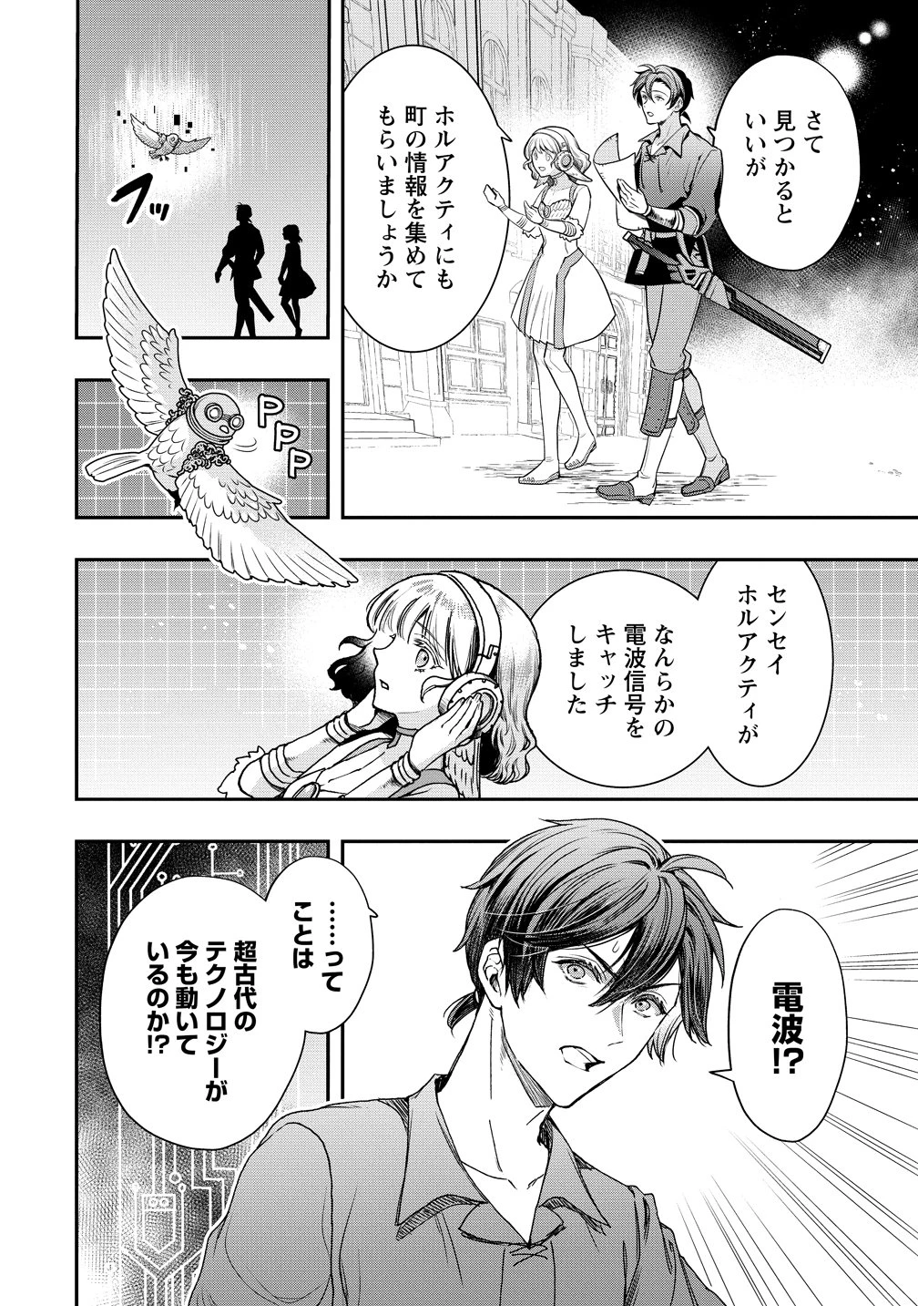 クラス召喚に巻き込まれた教師、外れスキルで機械少女を修理する 第43話 - 22