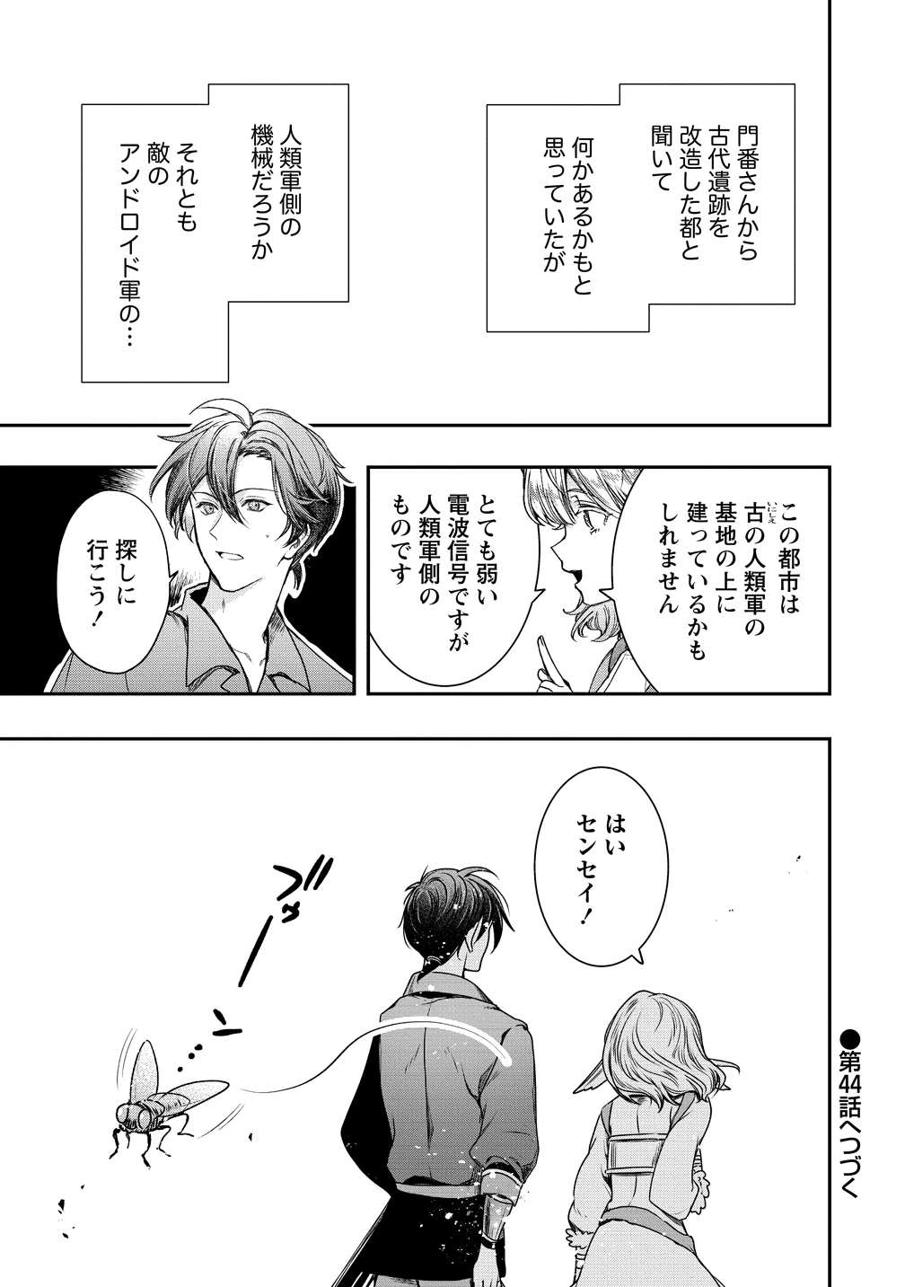 クラス召喚に巻き込まれた教師、外れスキルで機械少女を修理する 第43話 - 23