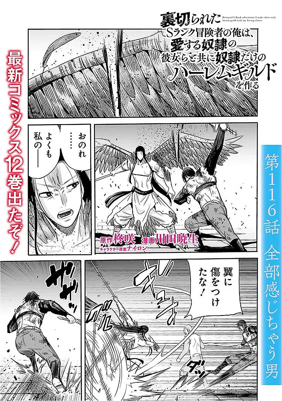 裏切られたSランク冒険者の俺は、愛する奴隷の彼女らと共に奴隷だけのハーレムギルドを作る 第116話 - 1