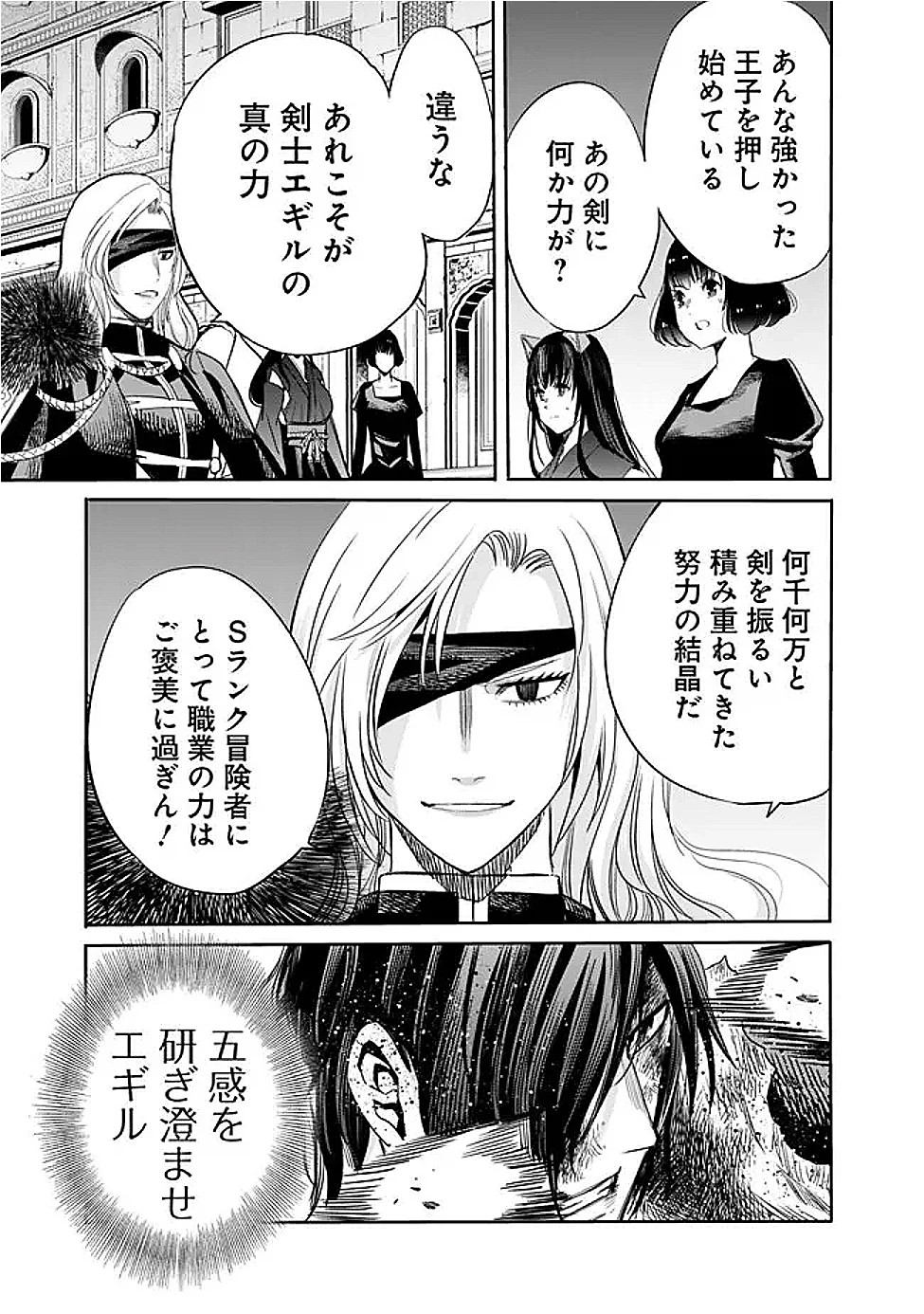 裏切られたSランク冒険者の俺は、愛する奴隷の彼女らと共に奴隷だけのハーレムギルドを作る 第116話 - 3