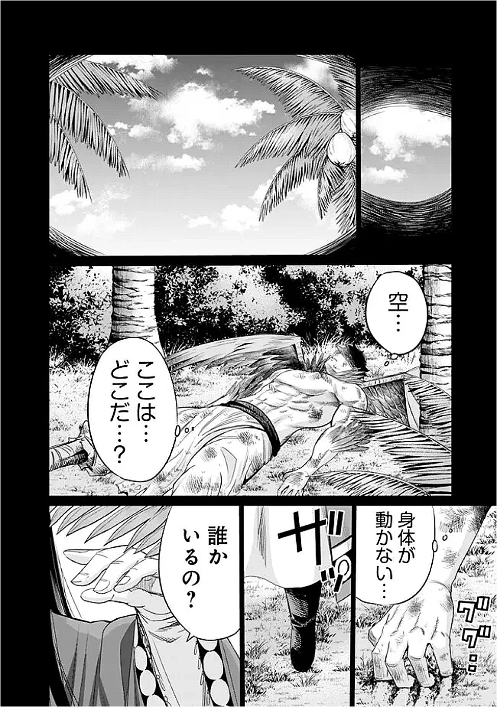 裏切られたSランク冒険者の俺は、愛する奴隷の彼女らと共に奴隷だけのハーレムギルドを作る 第116話 - 14