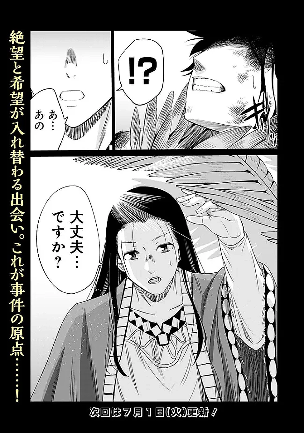 裏切られたSランク冒険者の俺は、愛する奴隷の彼女らと共に奴隷だけのハーレムギルドを作る 第116話 - 15