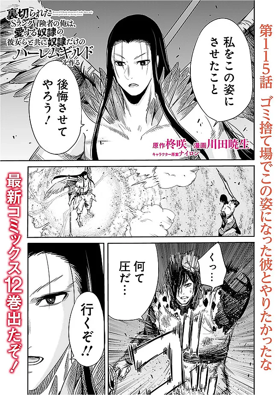 裏切られたSランク冒険者の俺は、愛する奴隷の彼女らと共に奴隷だけのハーレムギルドを作る 第115話 - 1