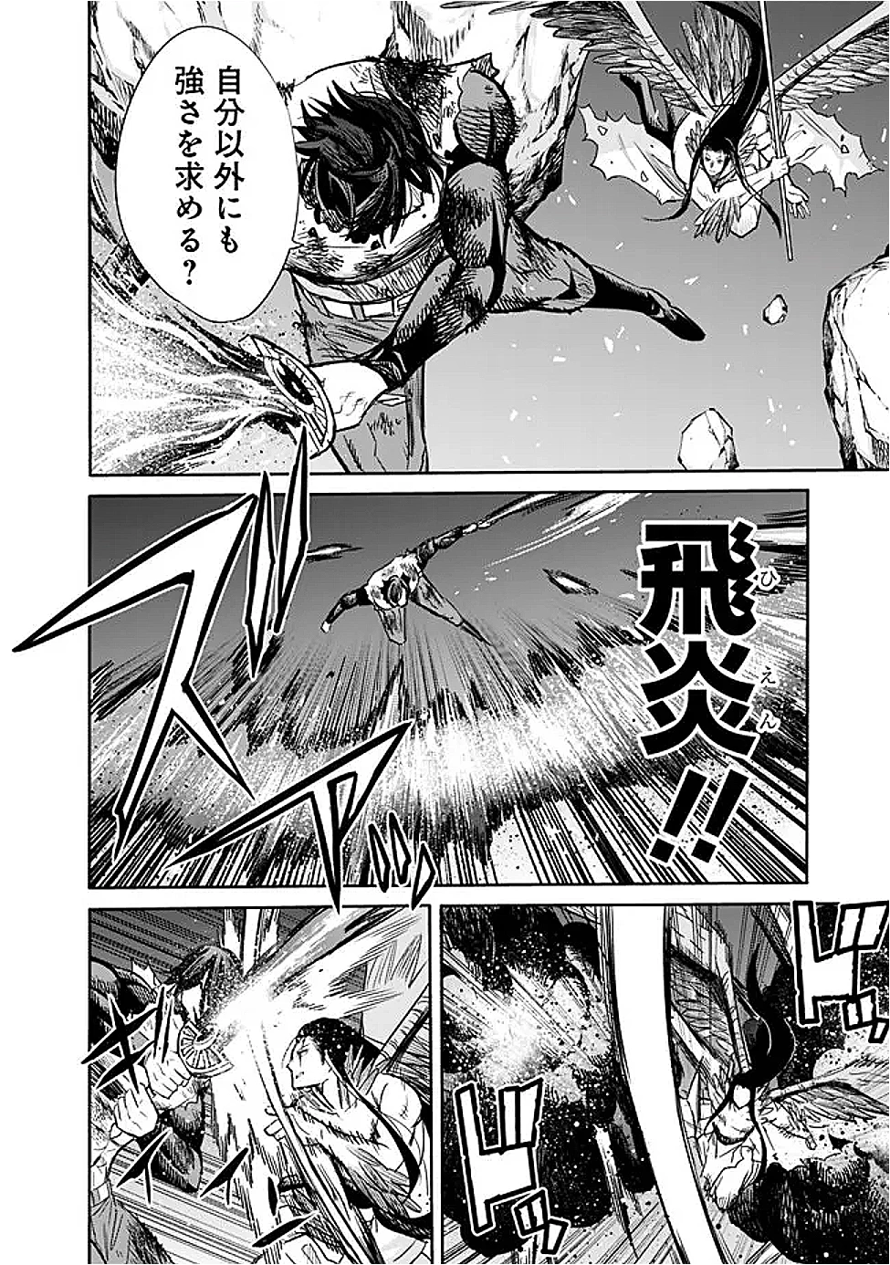裏切られたSランク冒険者の俺は、愛する奴隷の彼女らと共に奴隷だけのハーレムギルドを作る 第115話 - 6