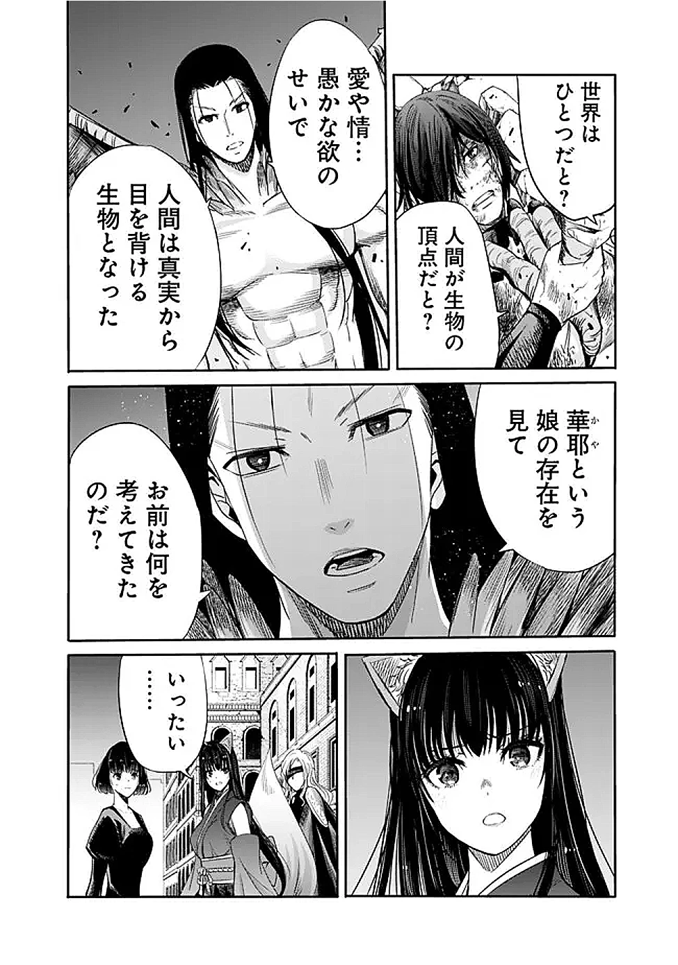 裏切られたSランク冒険者の俺は、愛する奴隷の彼女らと共に奴隷だけのハーレムギルドを作る 第115話 - 10