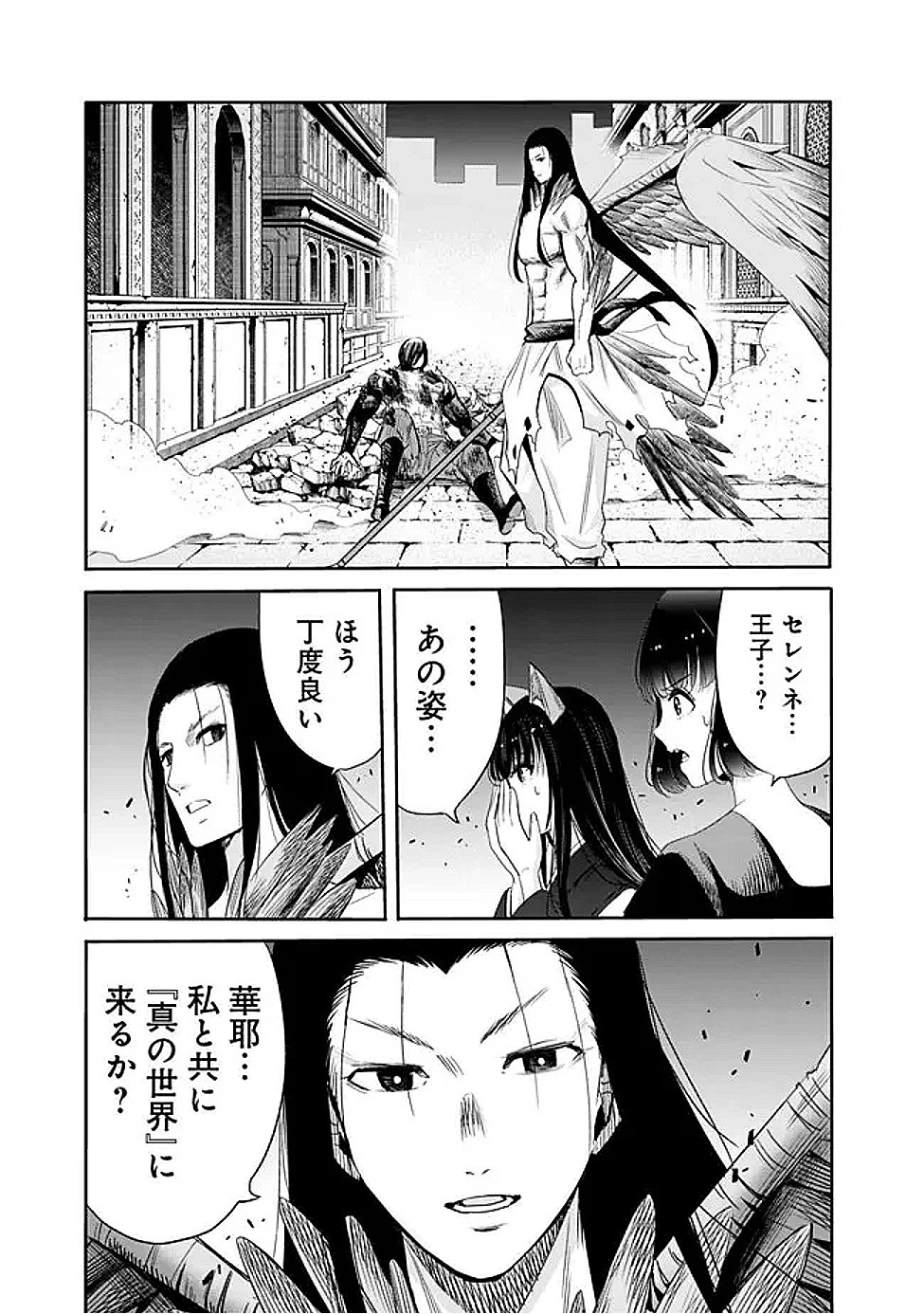 裏切られたSランク冒険者の俺は、愛する奴隷の彼女らと共に奴隷だけのハーレムギルドを作る 第115話 - 13